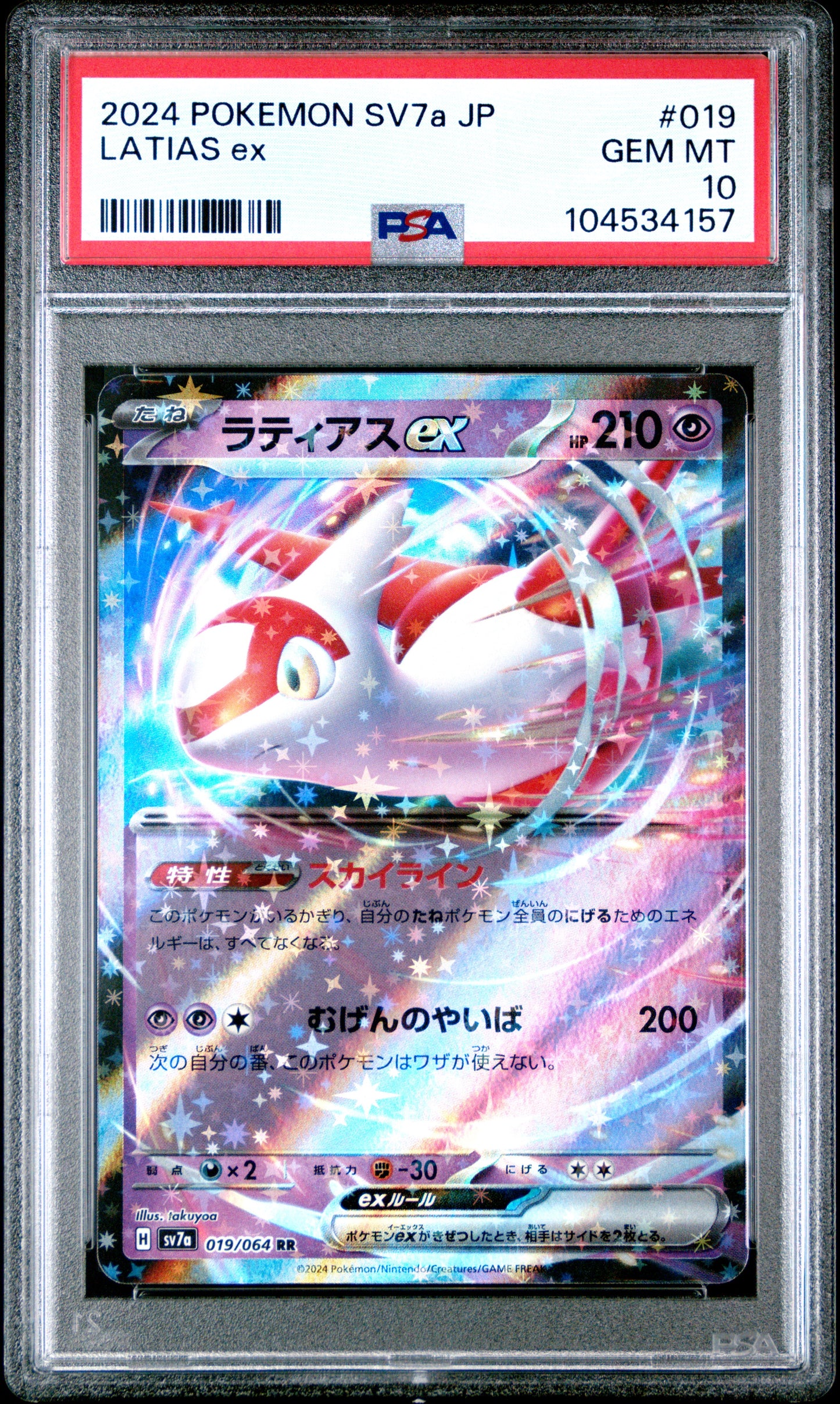 LATIAS EX