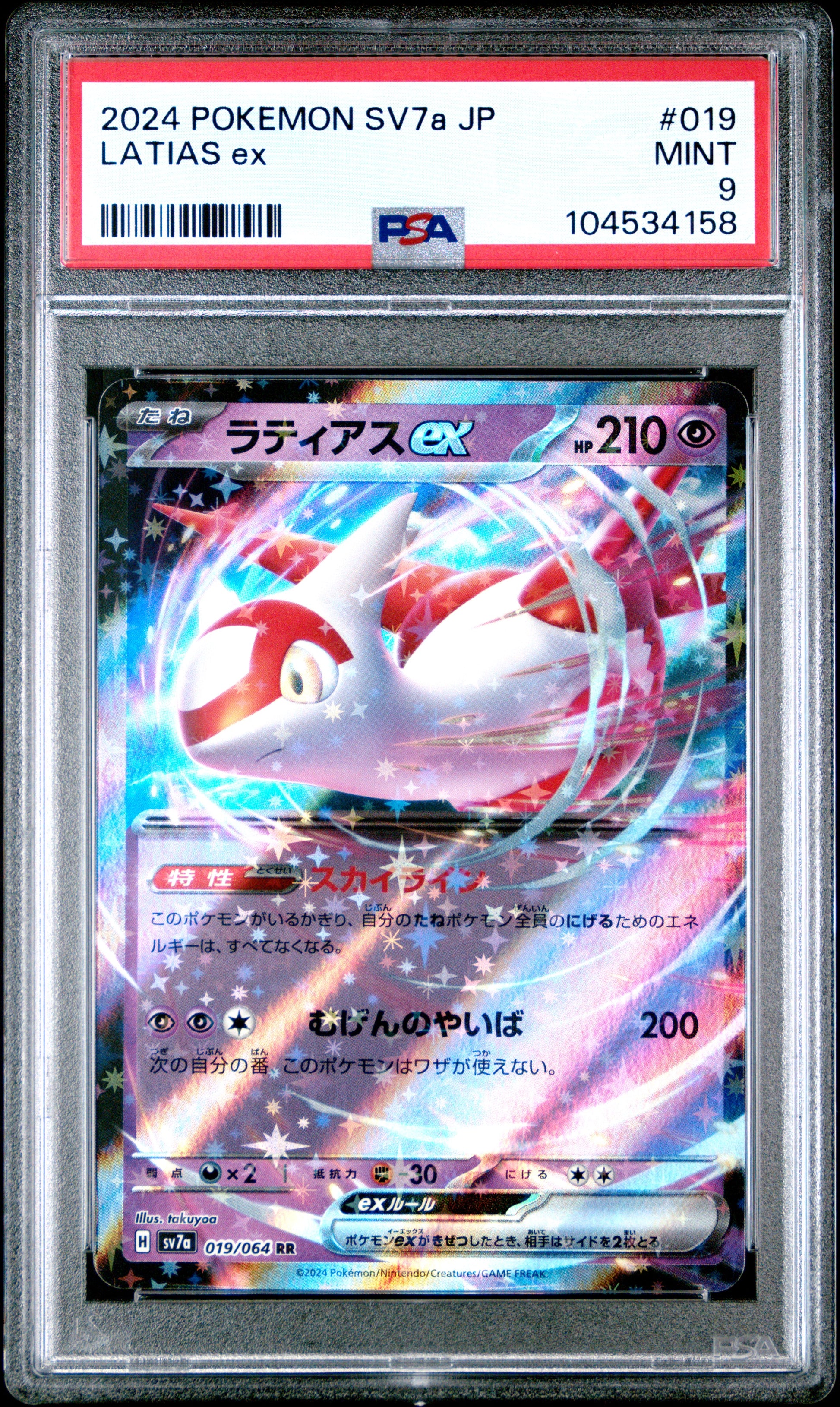 LATIAS EX