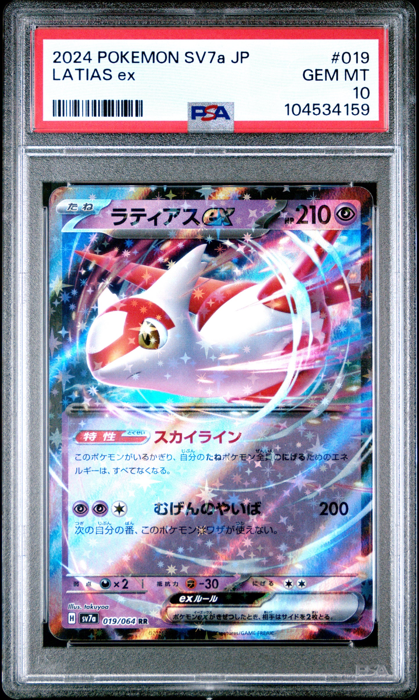 LATIAS EX