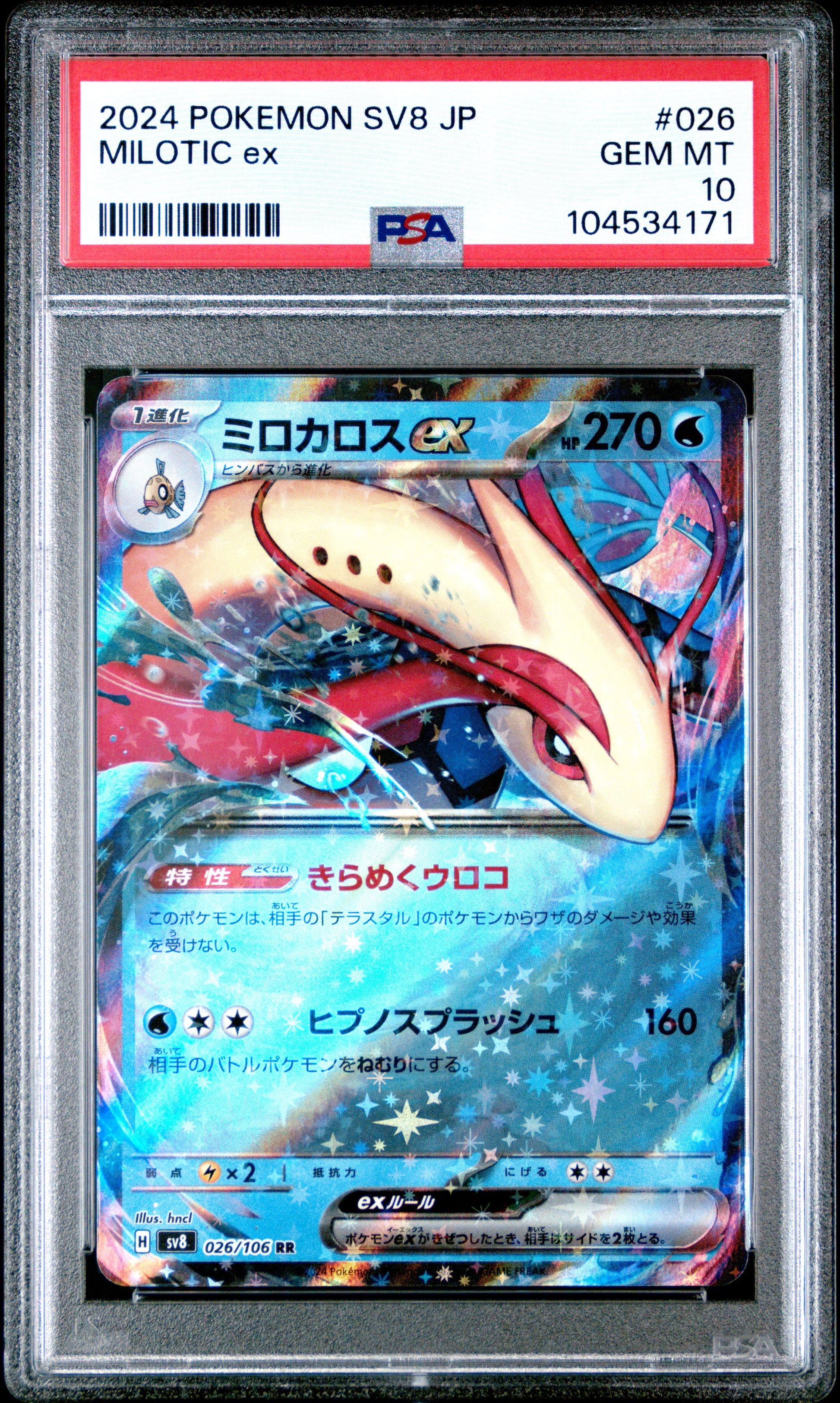 MILOTIC EX