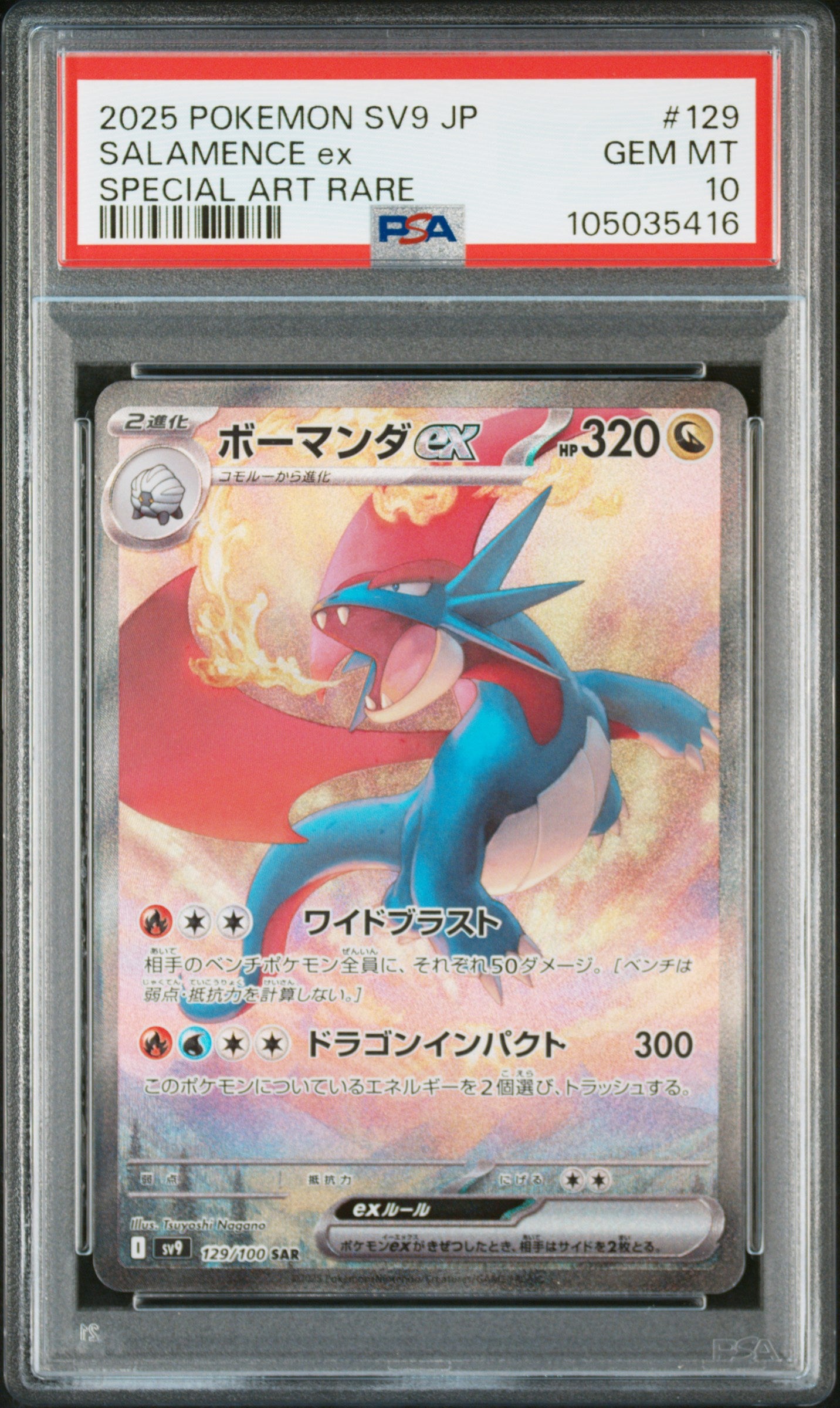 SALAMENCE EX