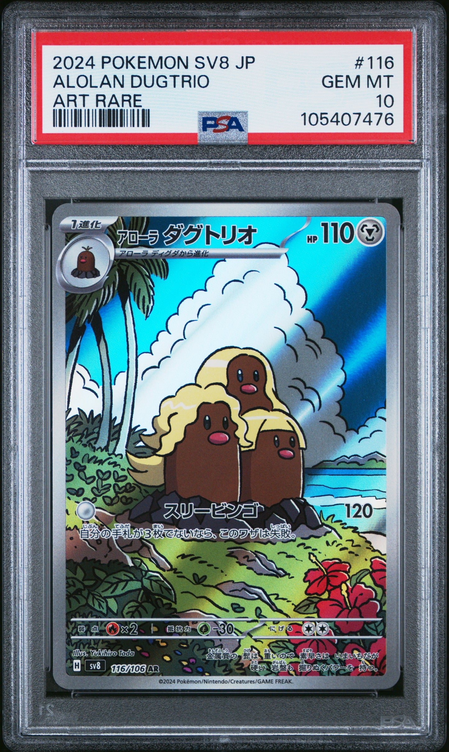 ALOLAN DUGTRIO