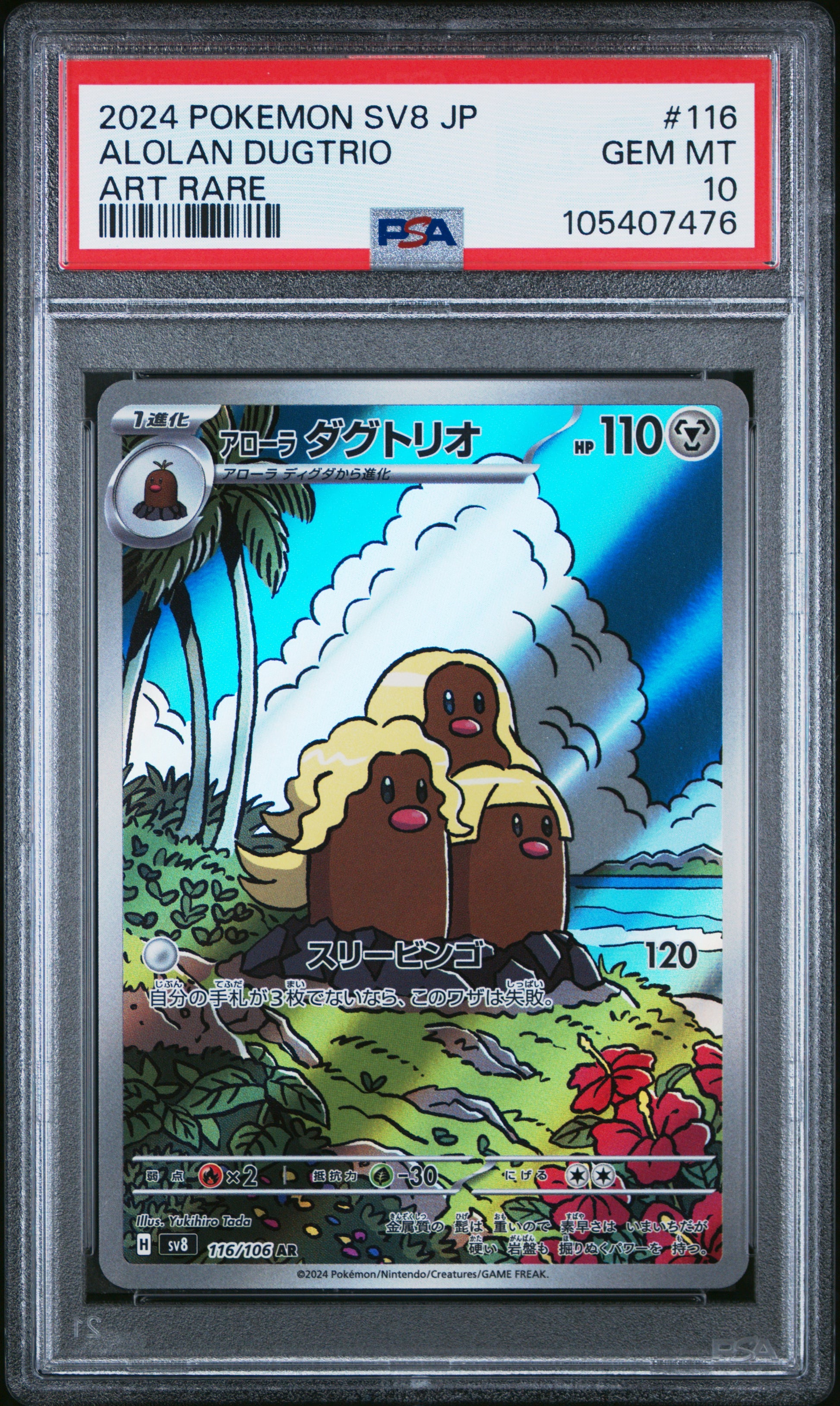 ALOLAN DUGTRIO