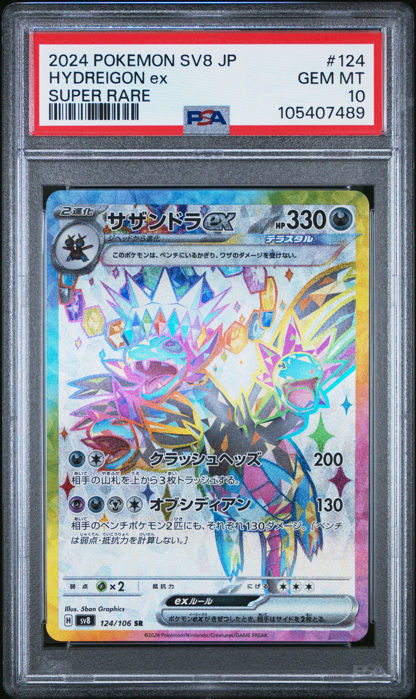 HYDREIGON EX