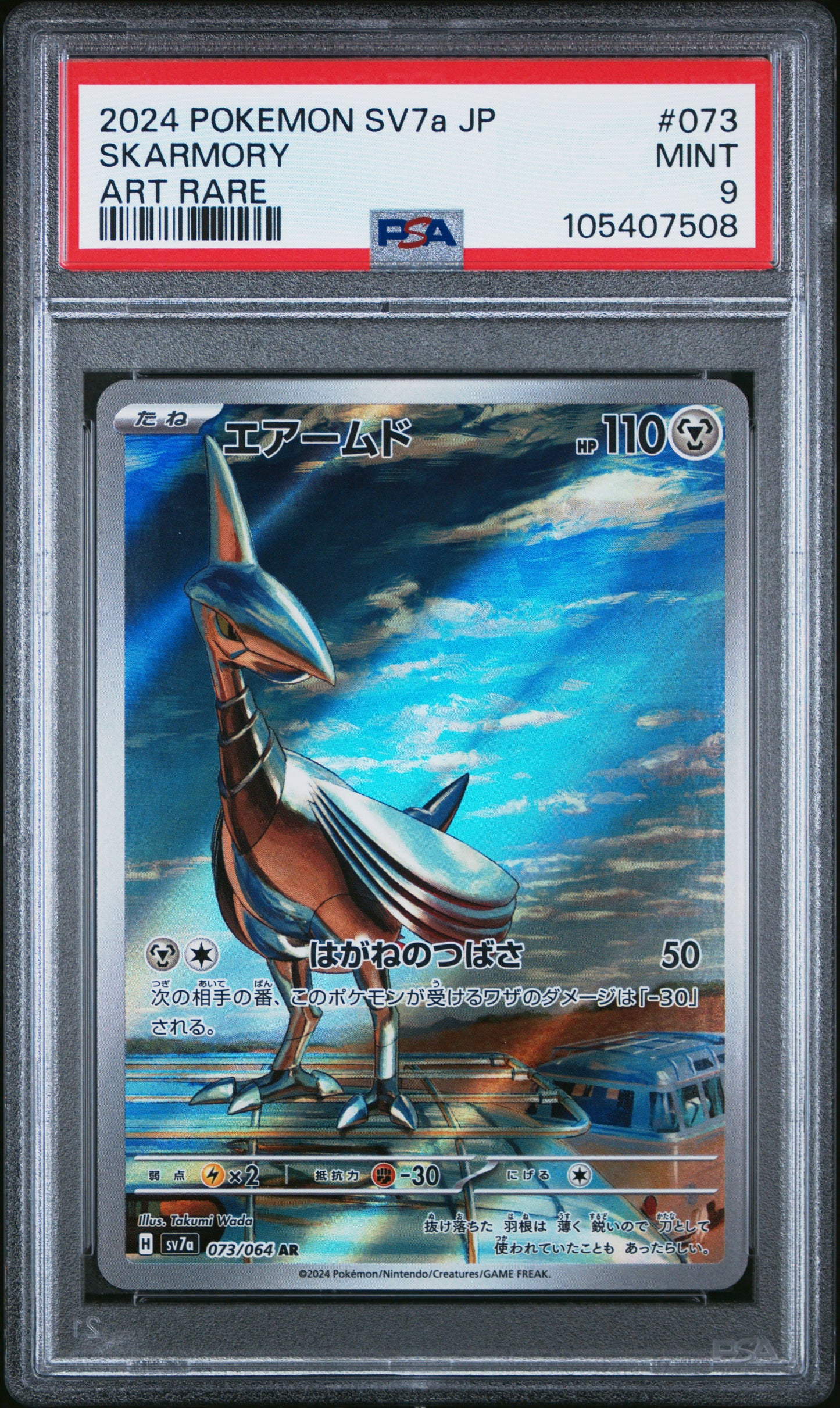 SKARMORY
