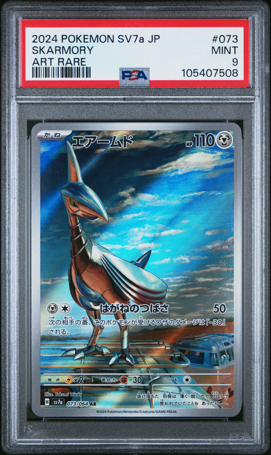 SKARMORY