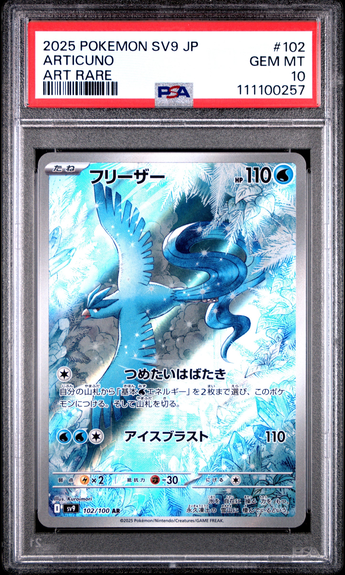 ARTICUNO