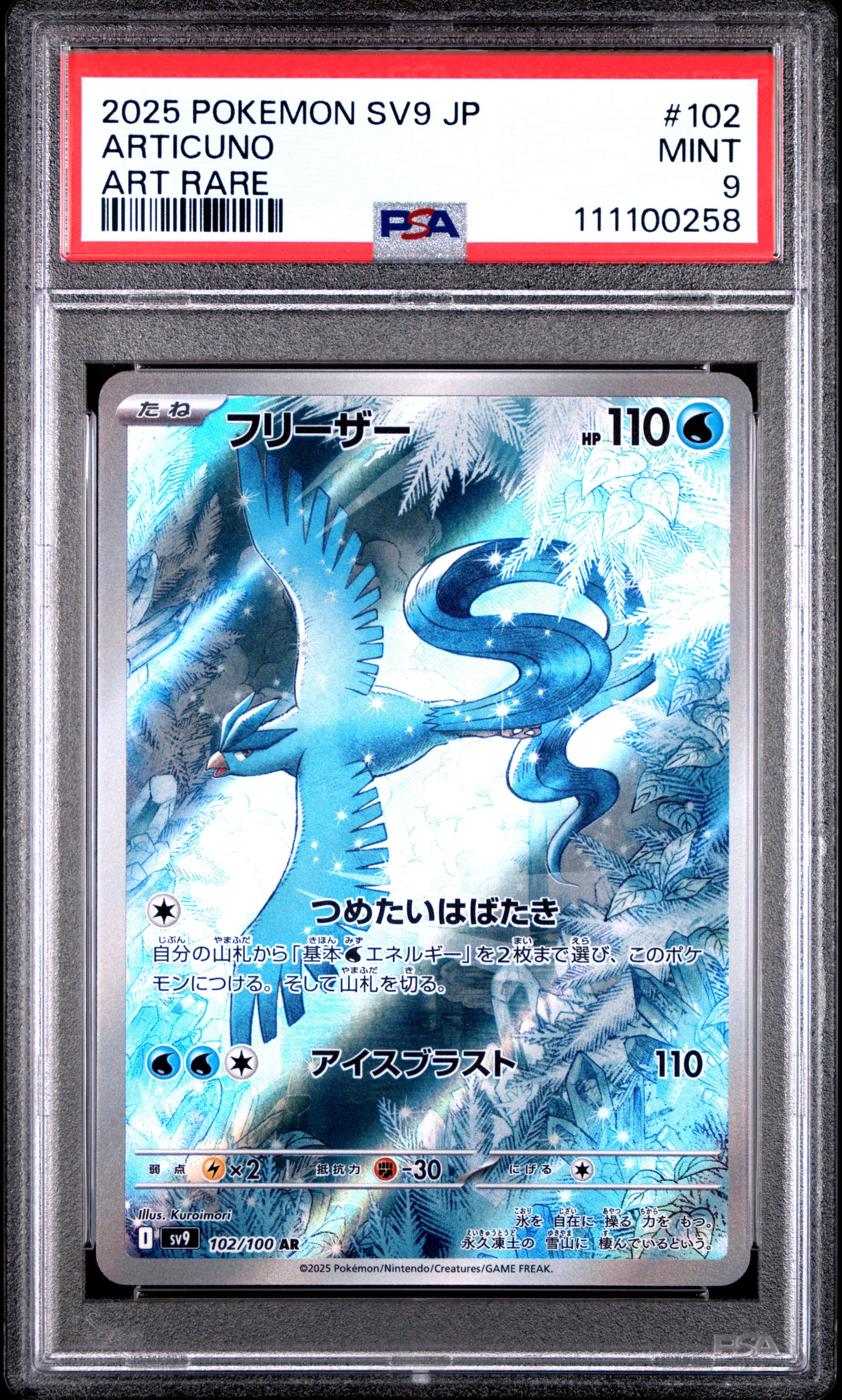 ARTICUNO