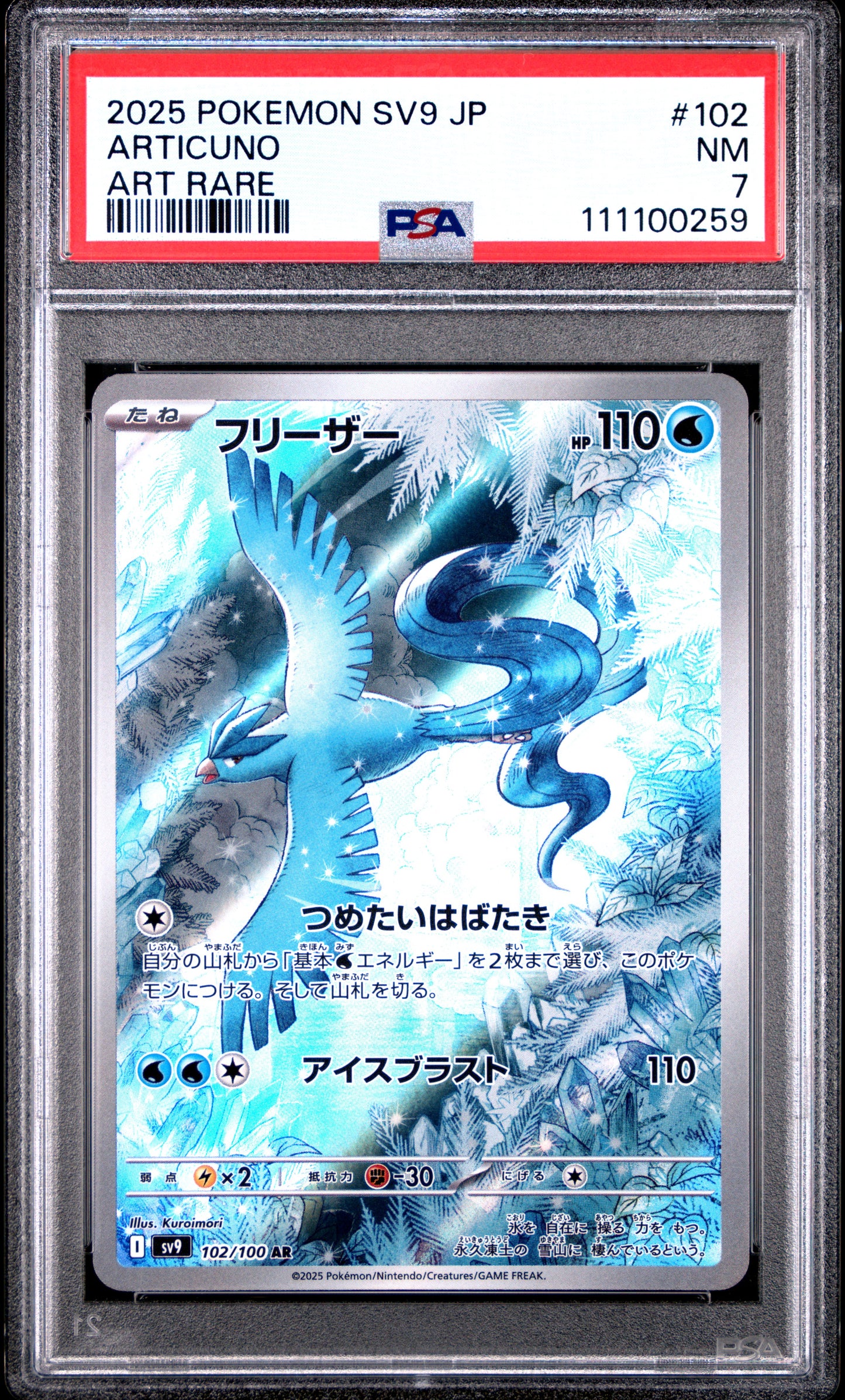 ARTICUNO