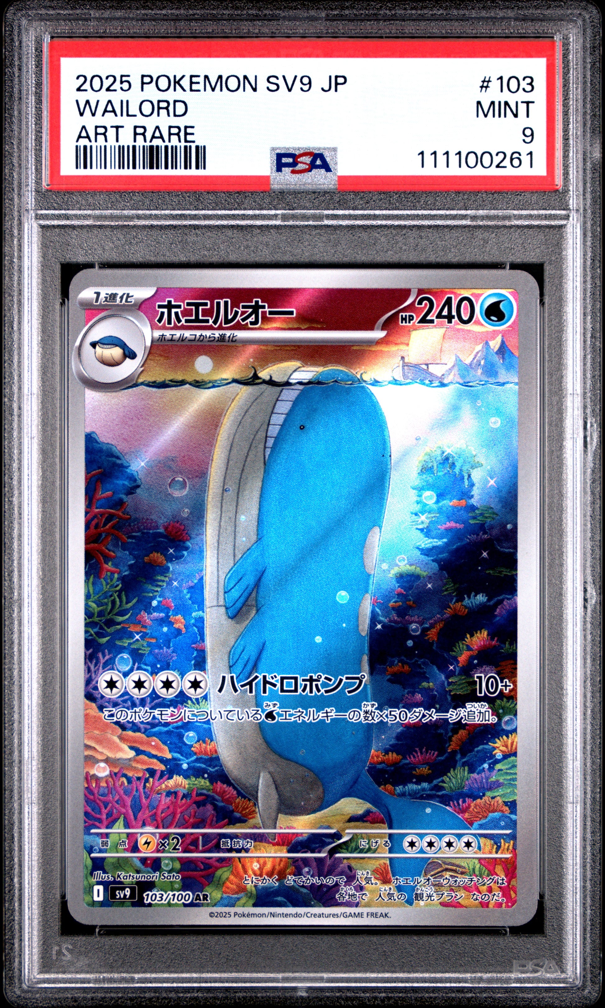 WAILORD