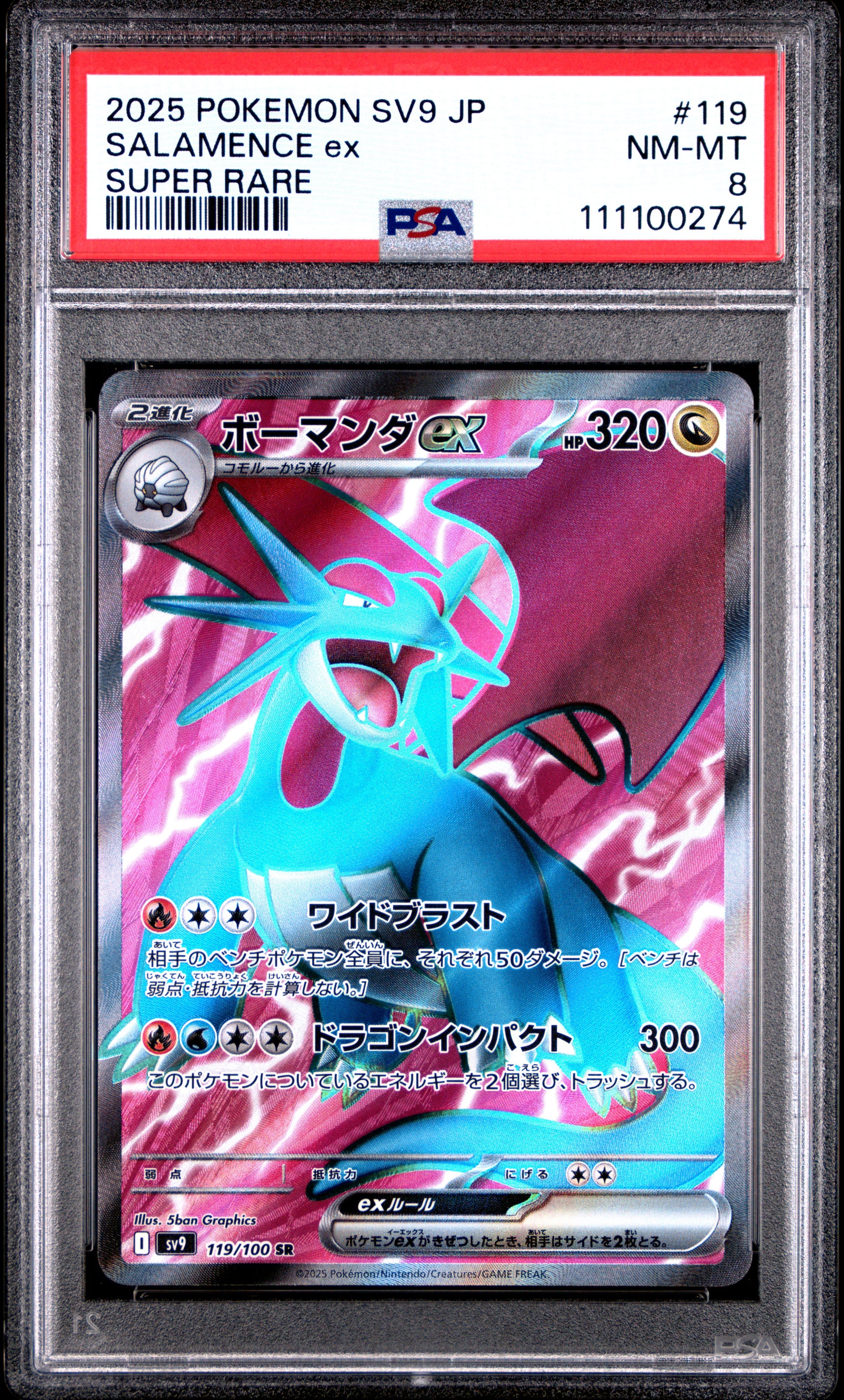 SALAMENCE EX