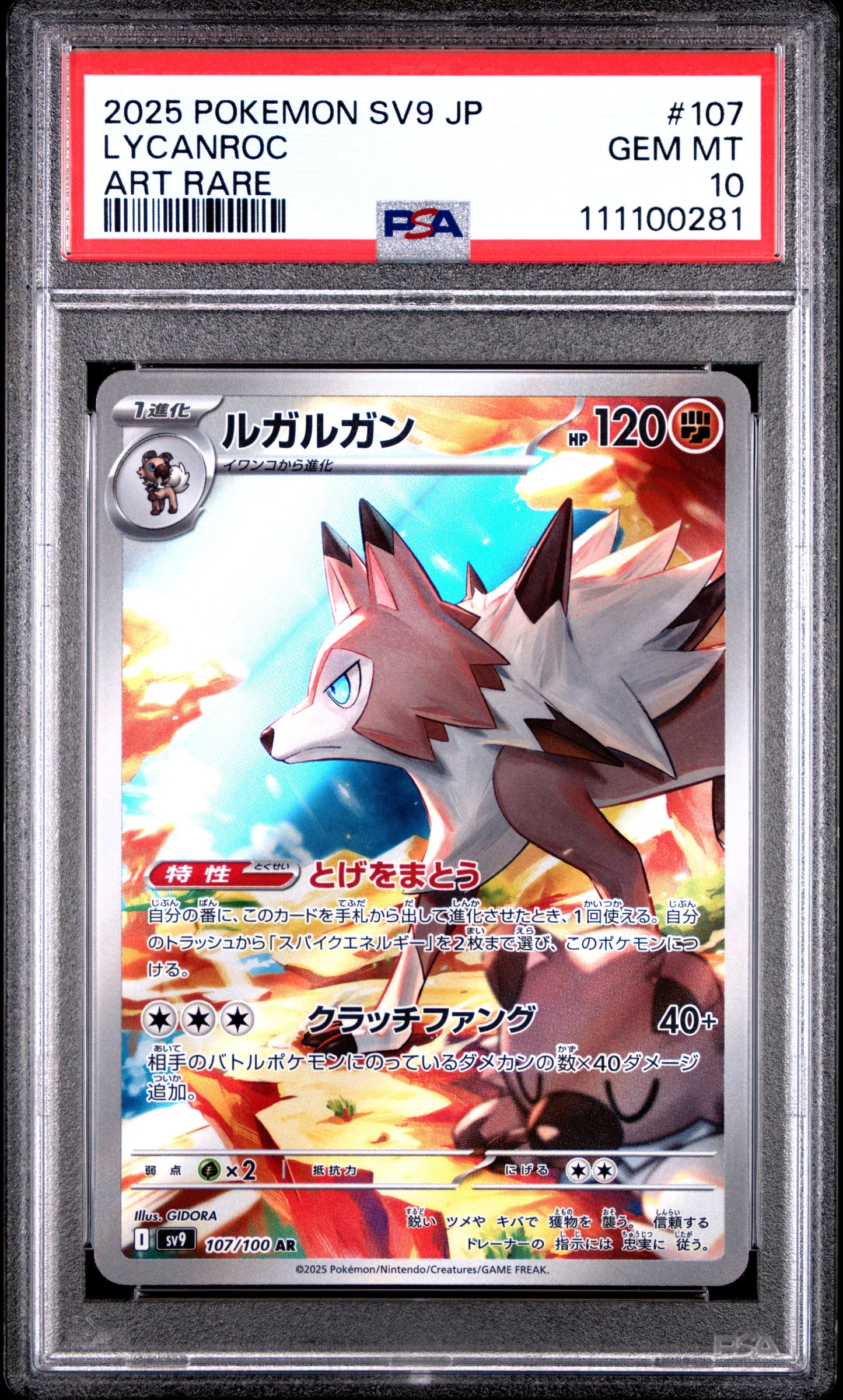 LYCANROC