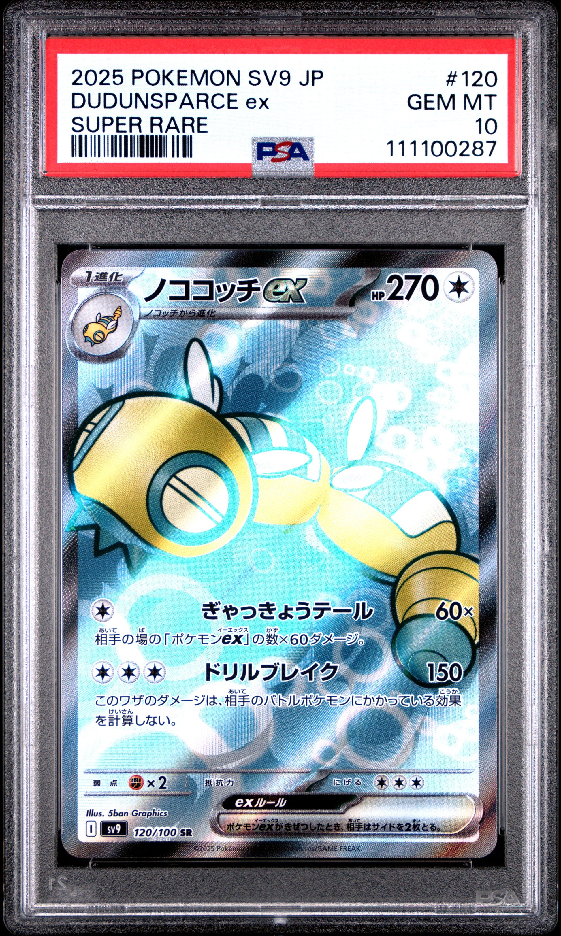 DUDUNSPARCE EX