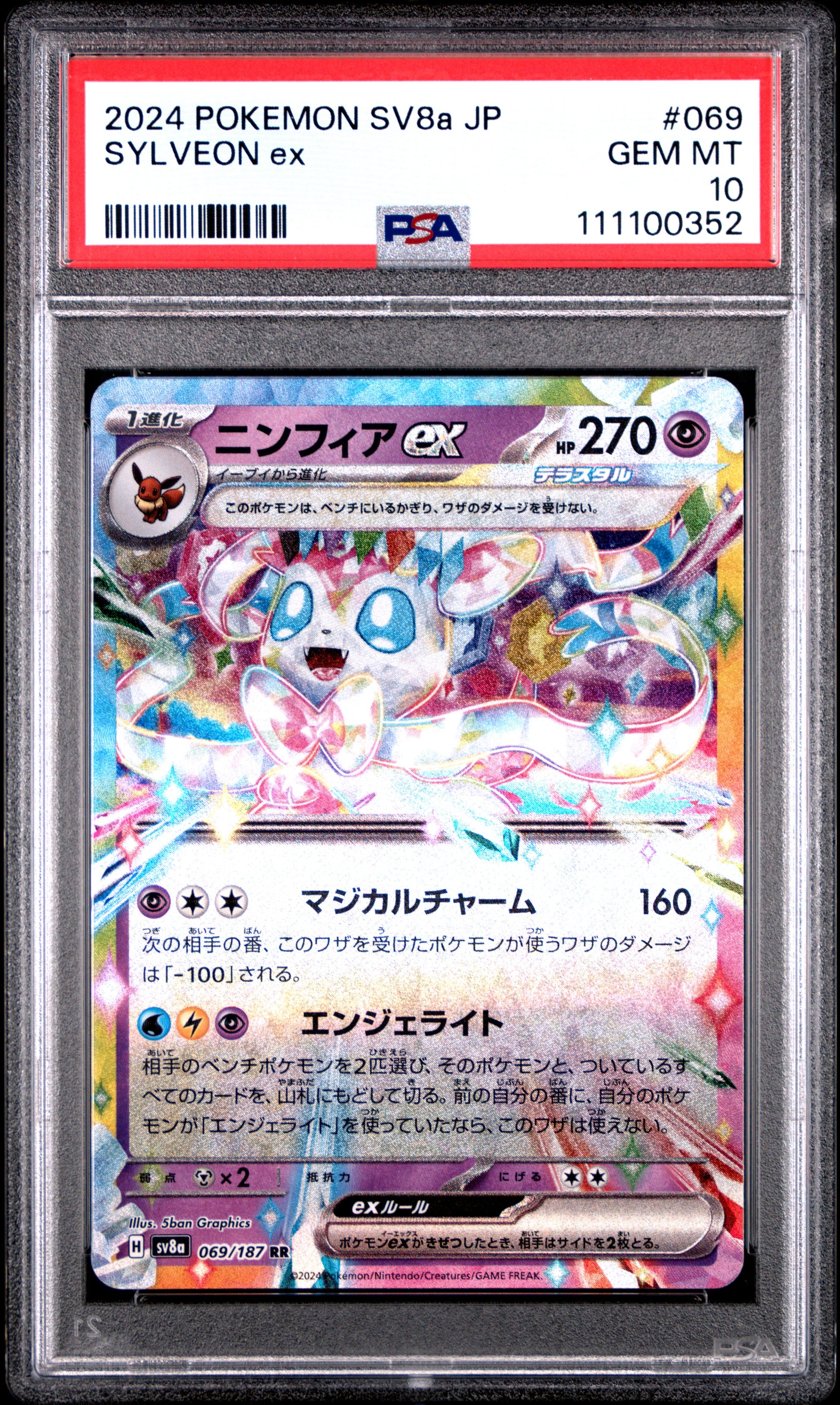 SYLVEON EX