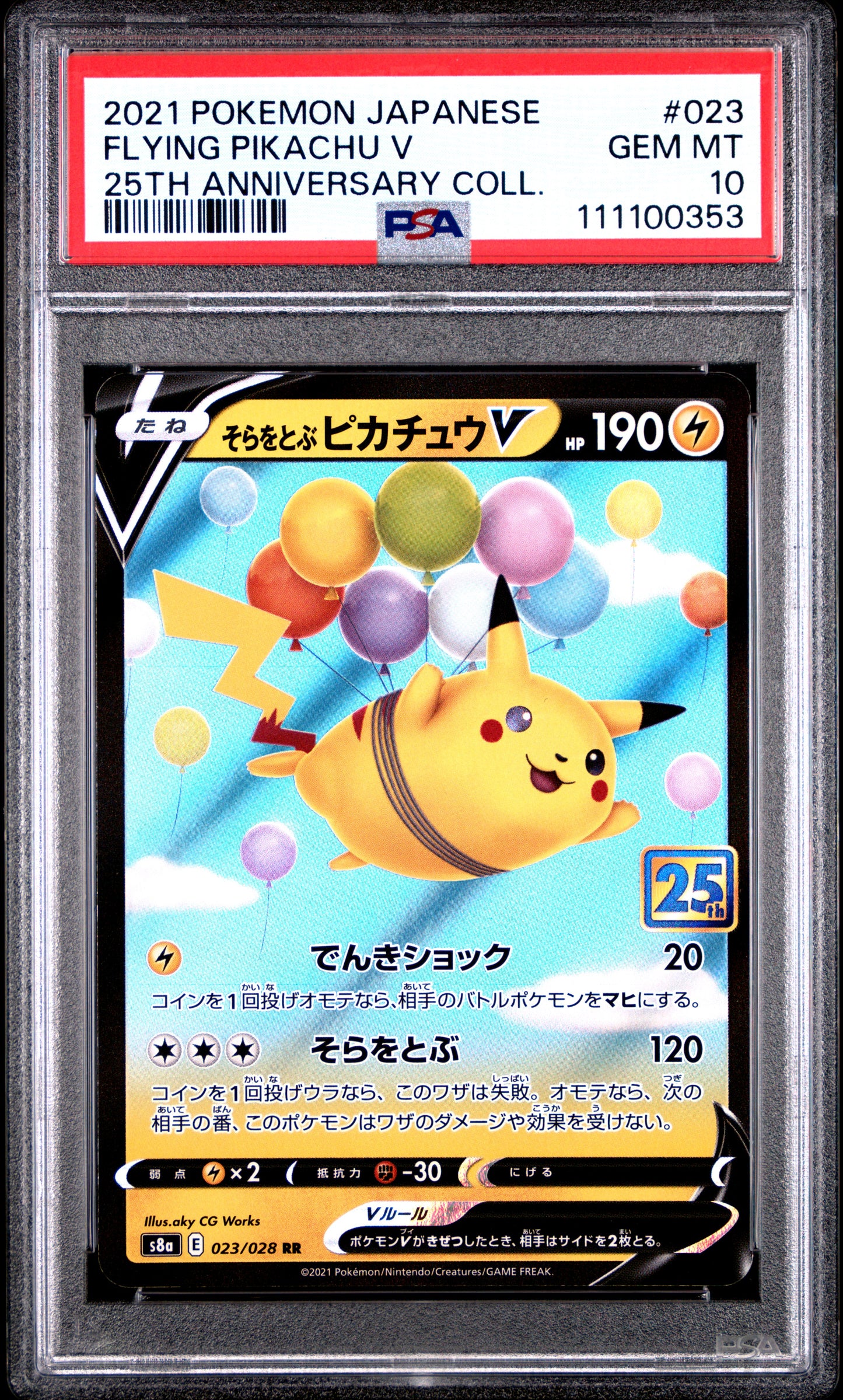 FLYING PIKACHU V