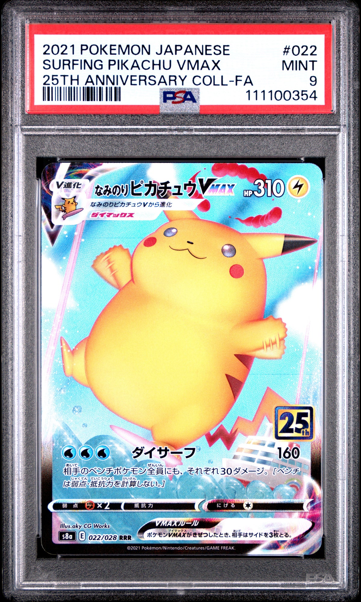 SURFING PIKACHU VMAX