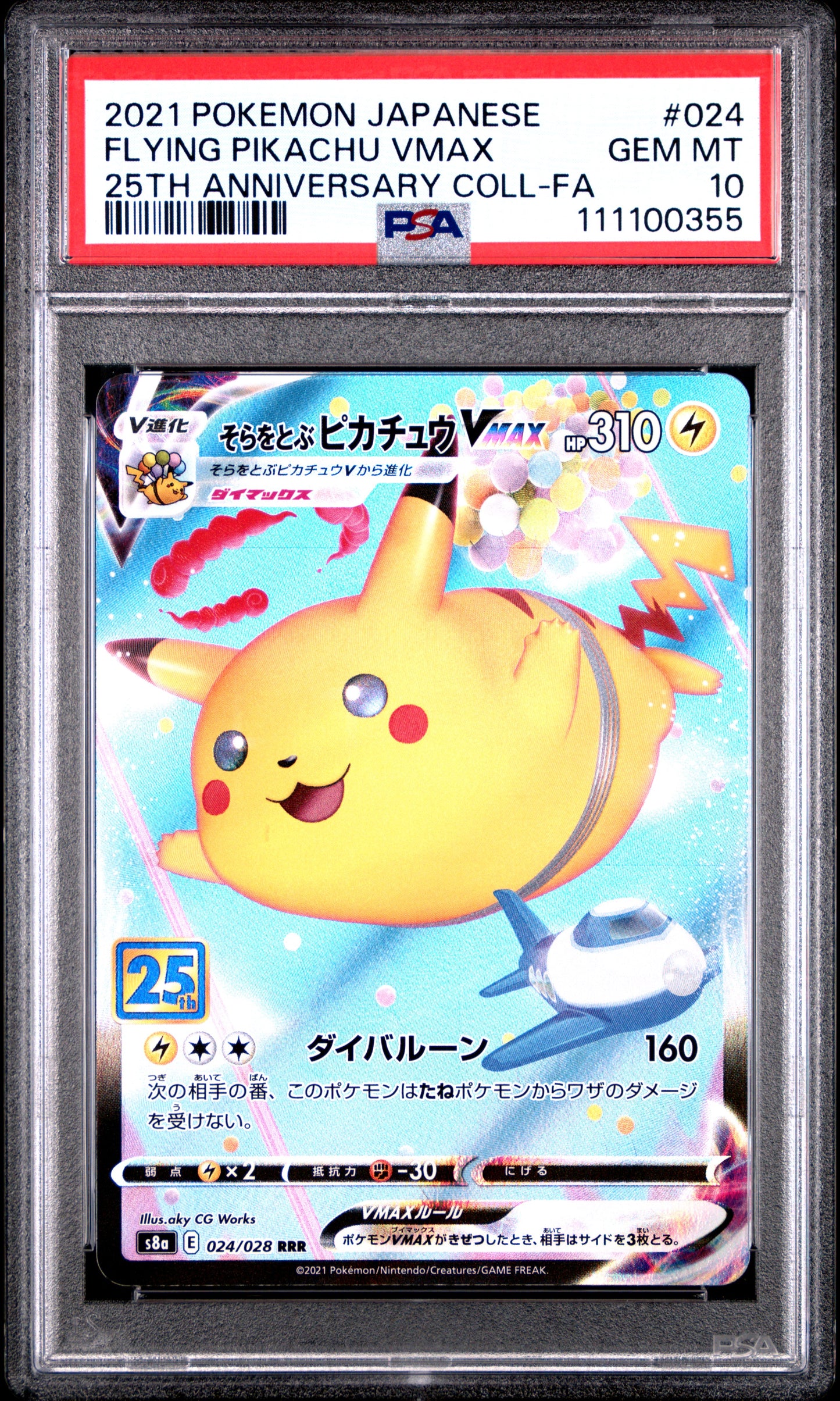 FLYING PIKACHU VMAX
