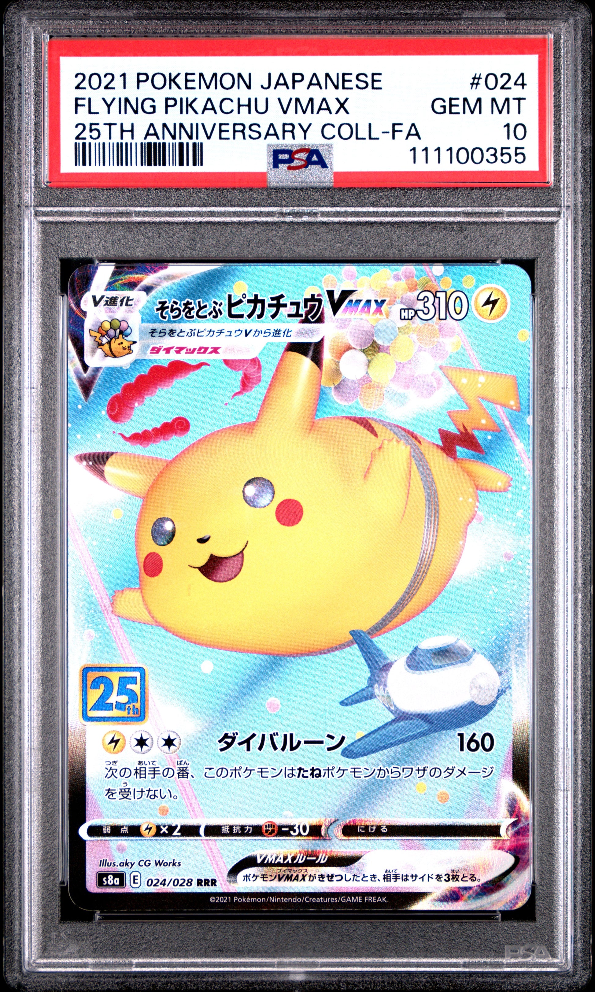 FLYING PIKACHU VMAX