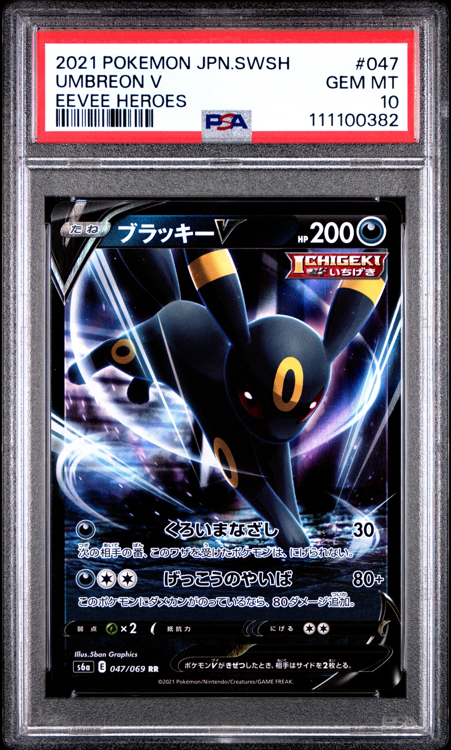 UMBREON V