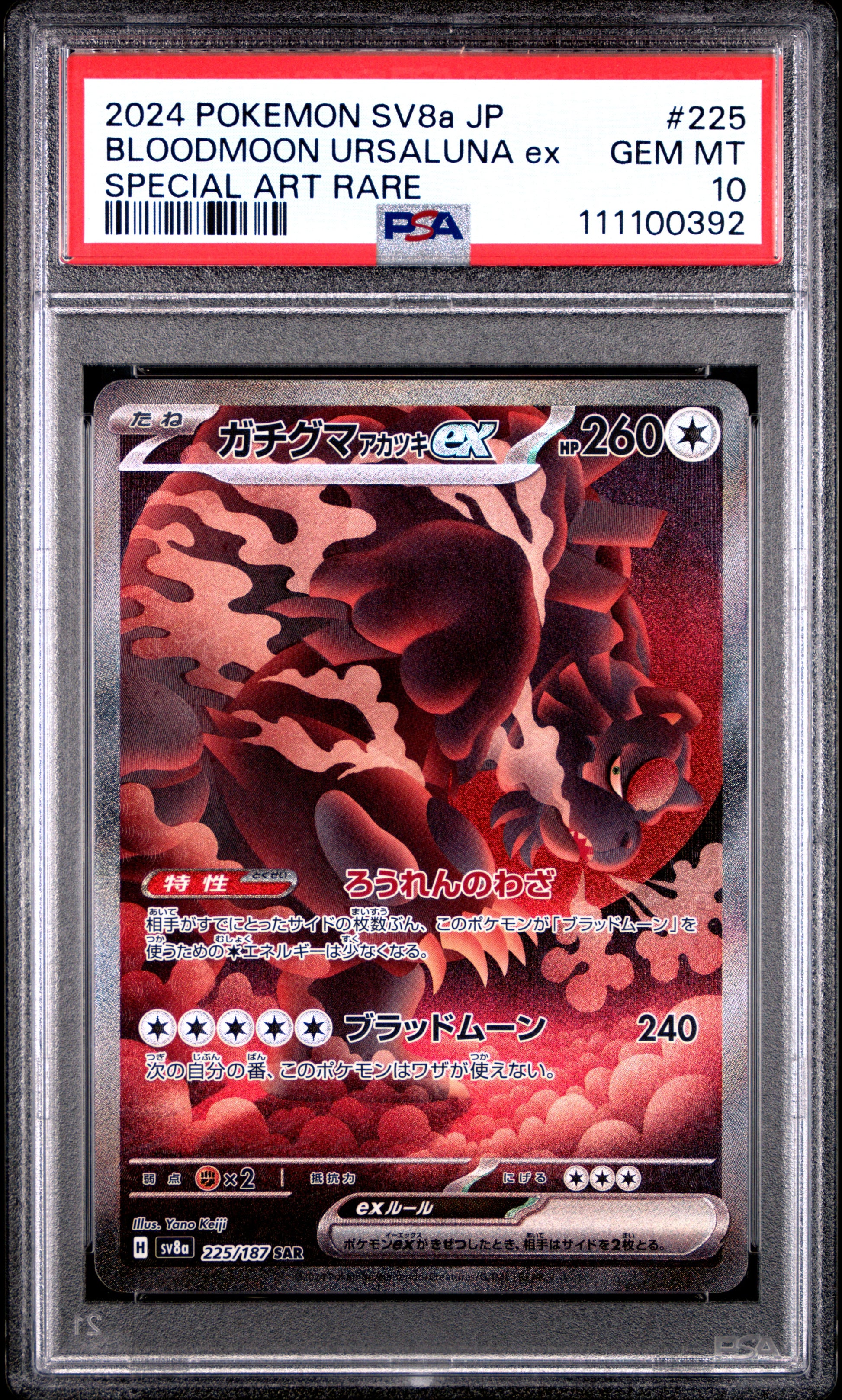 BLOODMOON URSALUNA EX