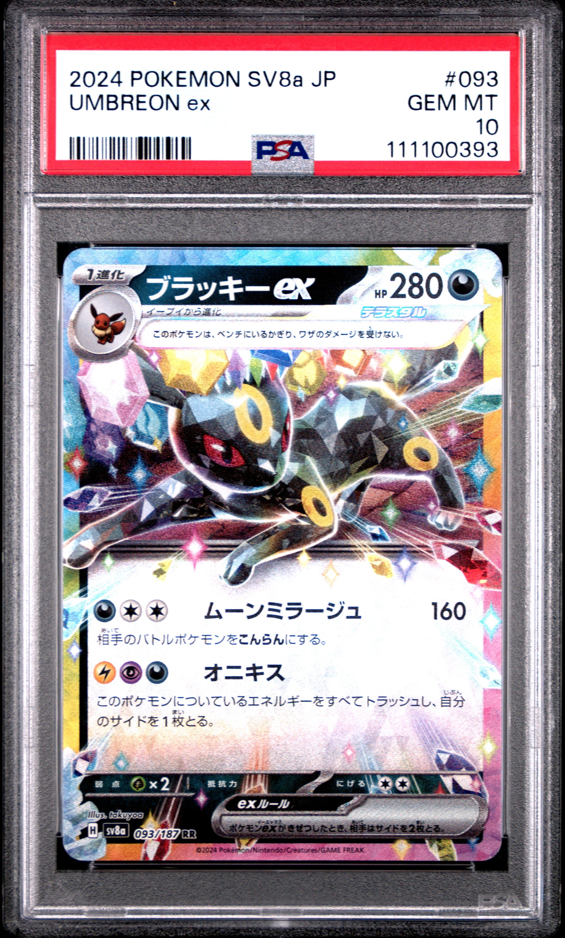 UMBREON EX