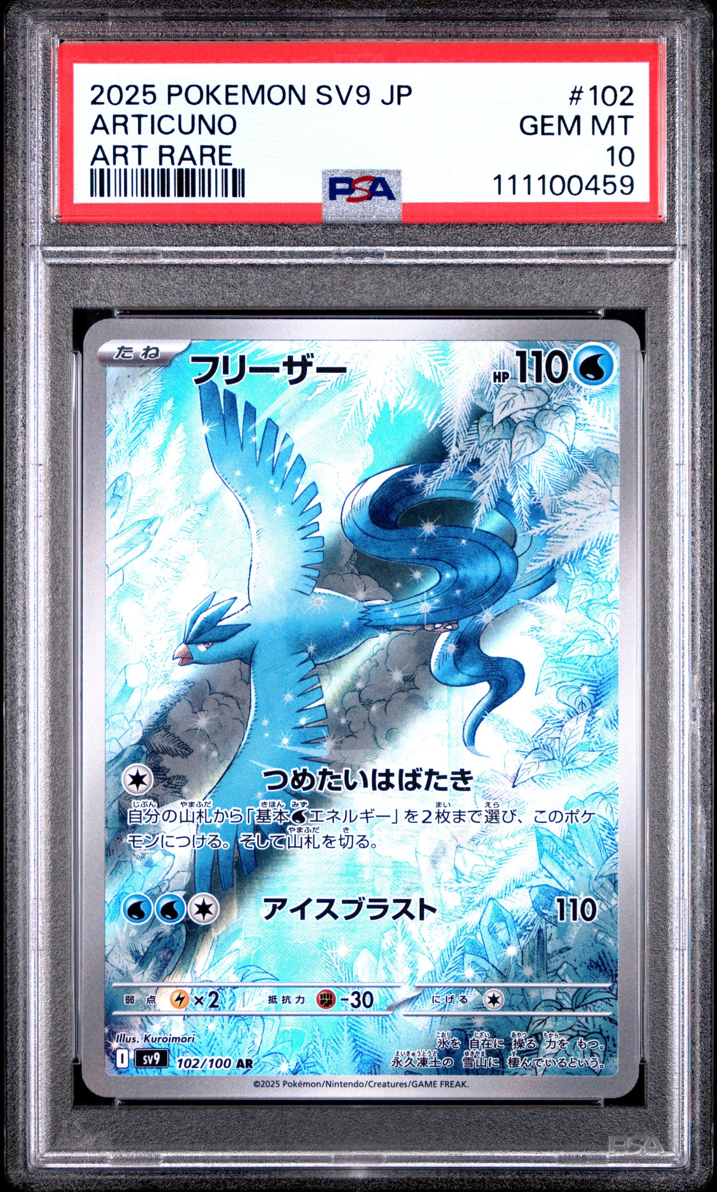 ARTICUNO
