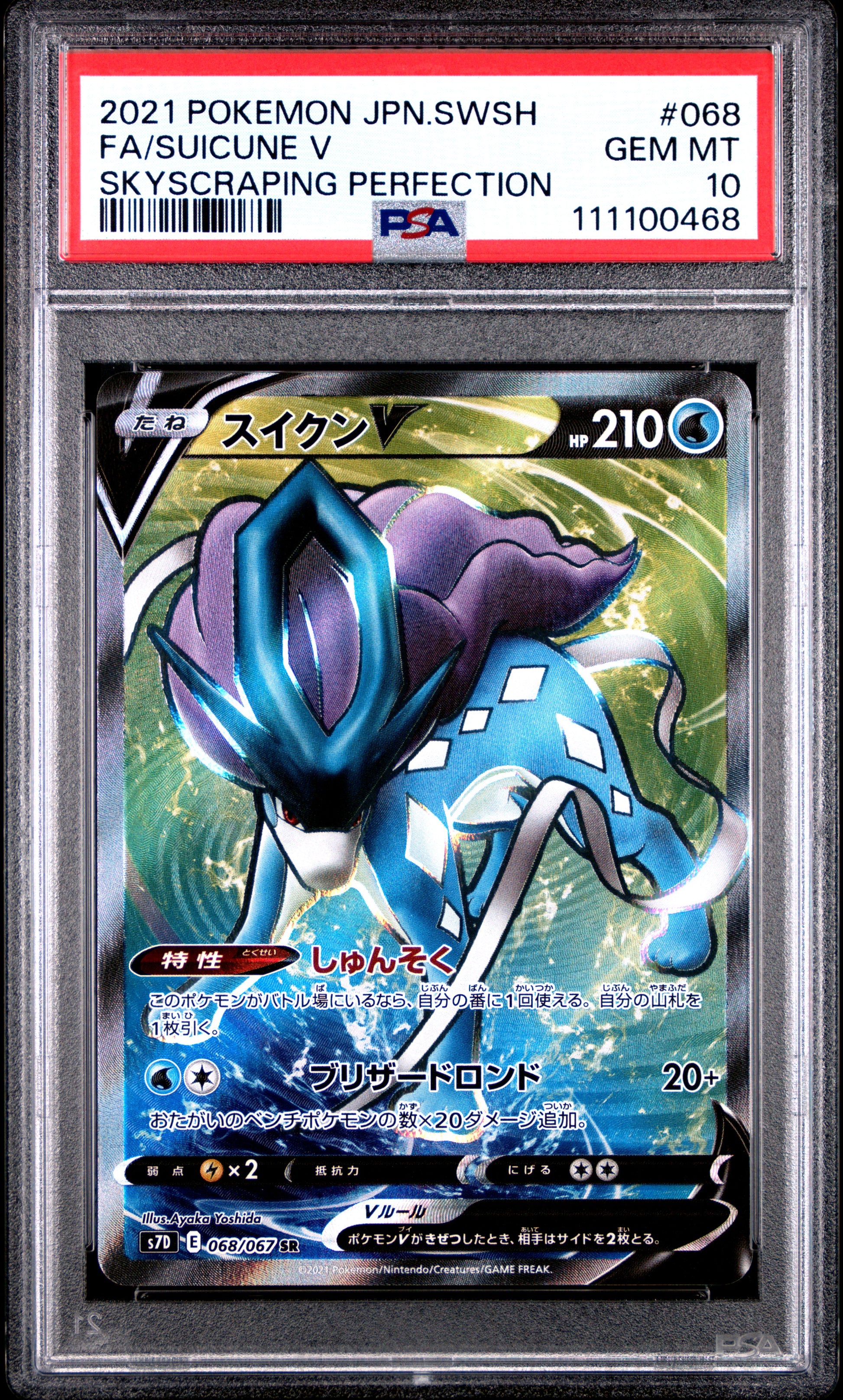SUICUNE V