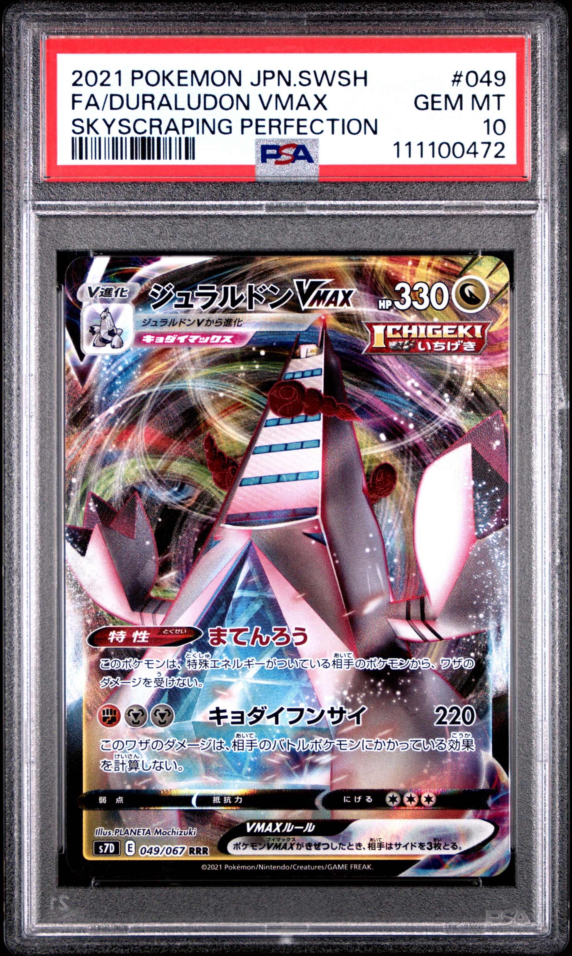DURALUDON VMAX