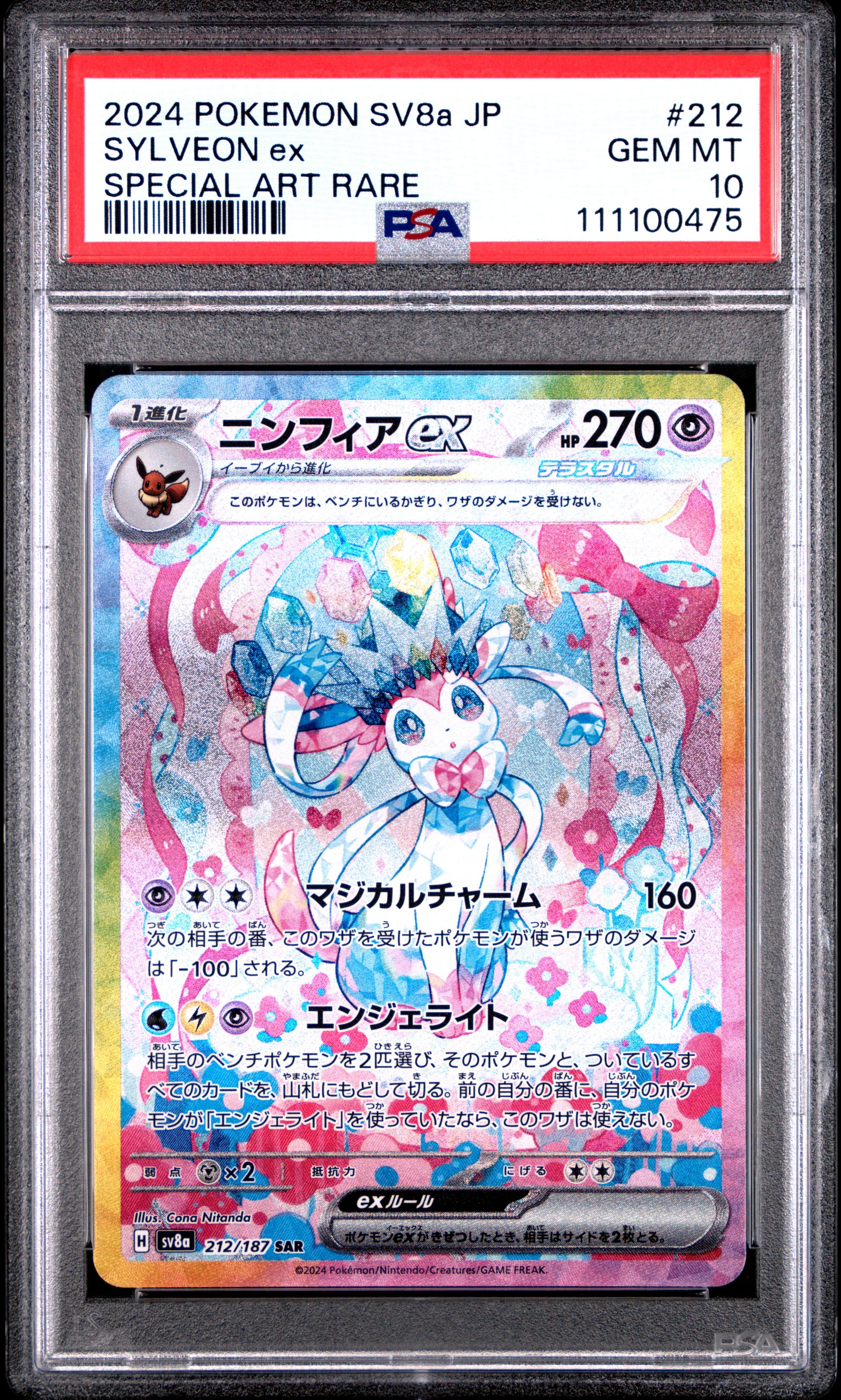 SYLVEON EX