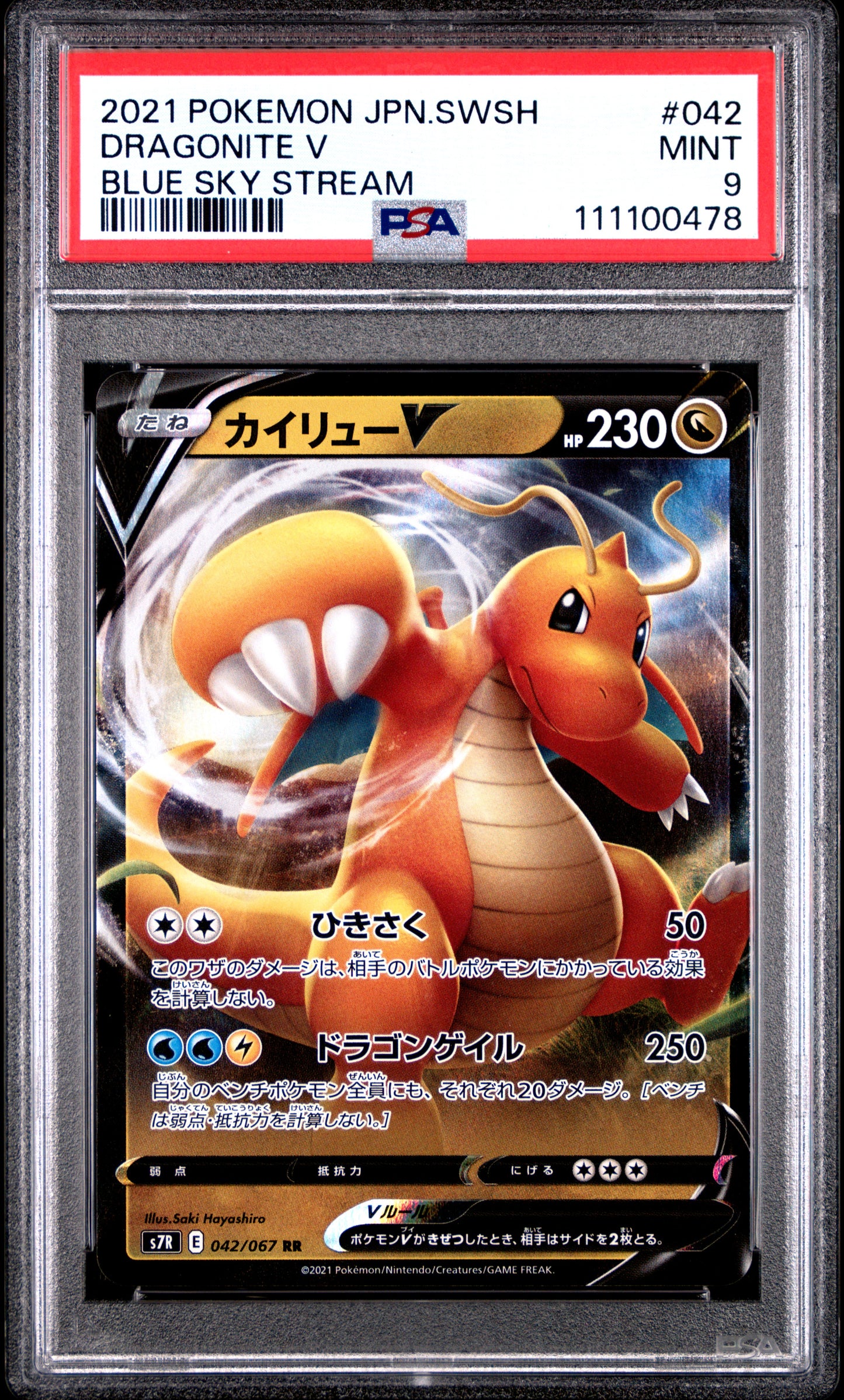 DRAGONITE V