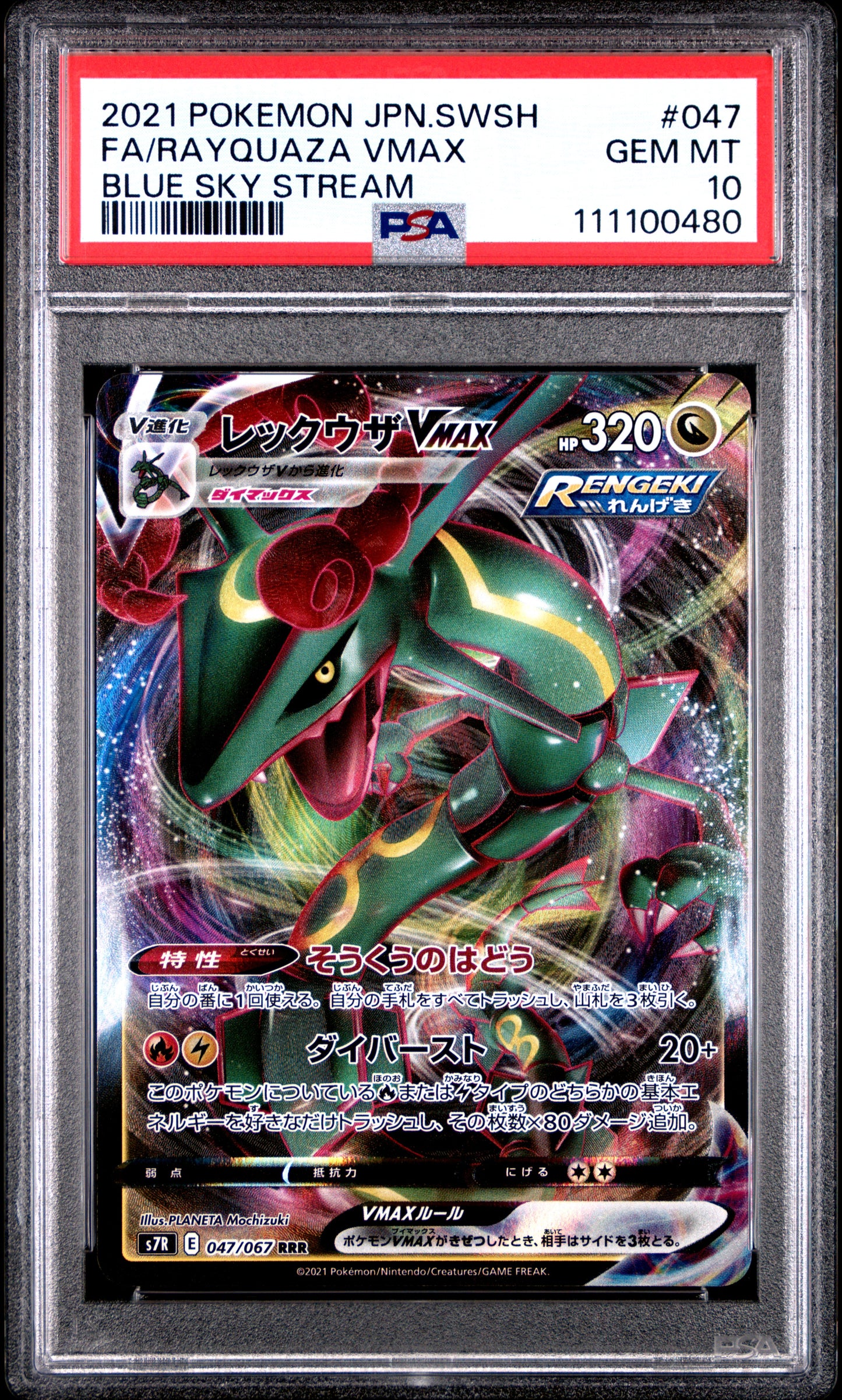 RAYQUAZA VMAX