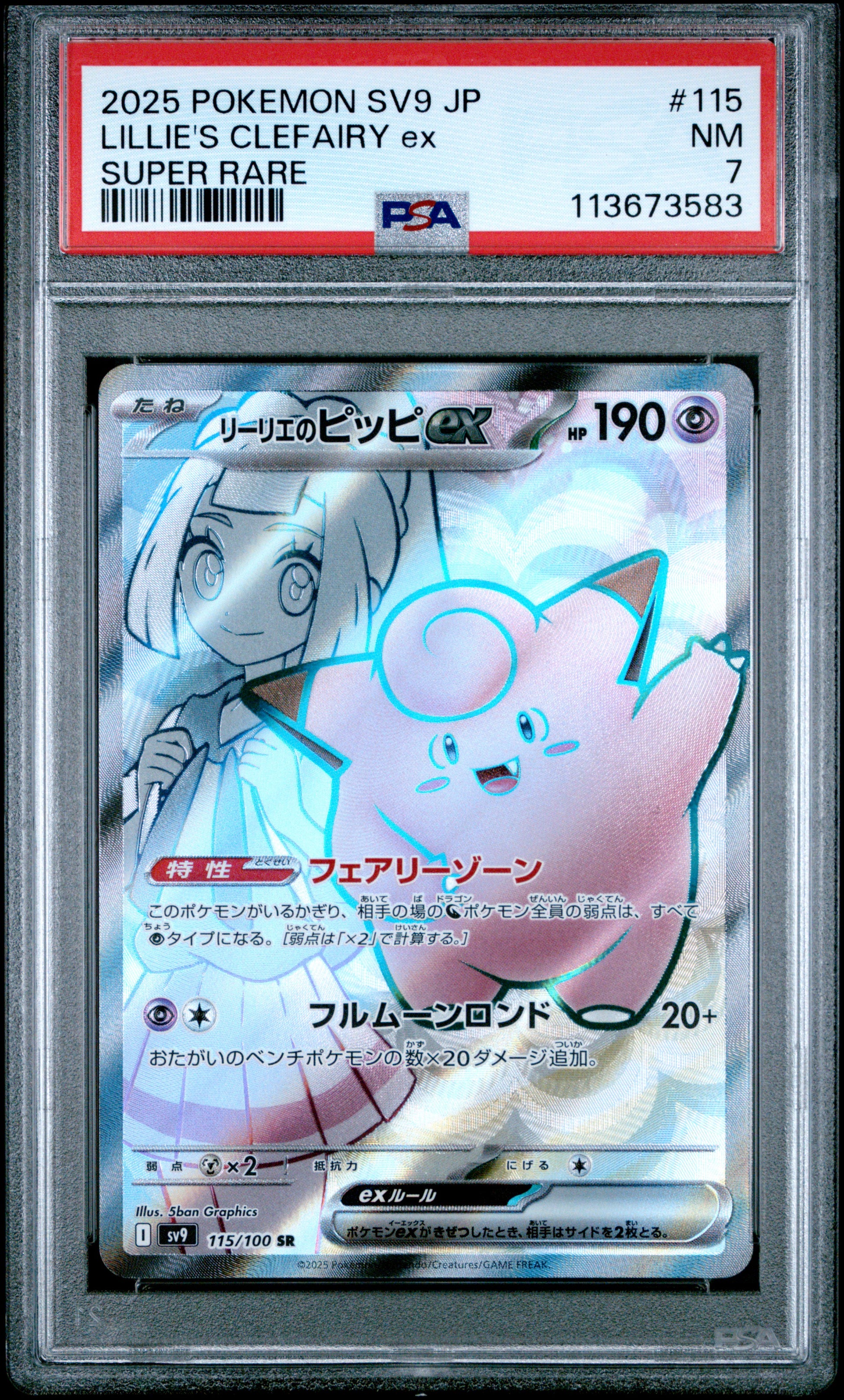 LILLIE'S CLEFAIRY EX