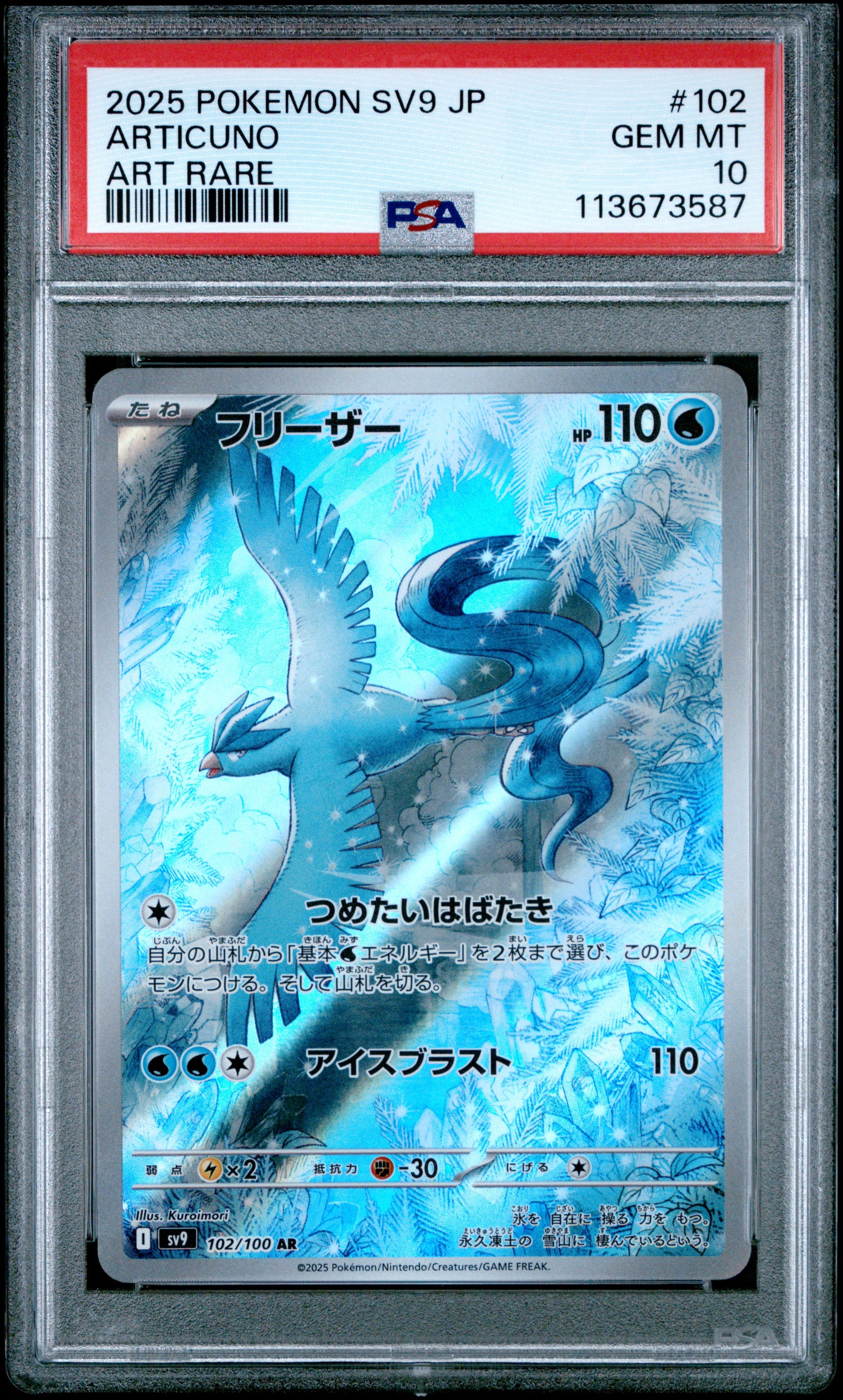 ARTICUNO