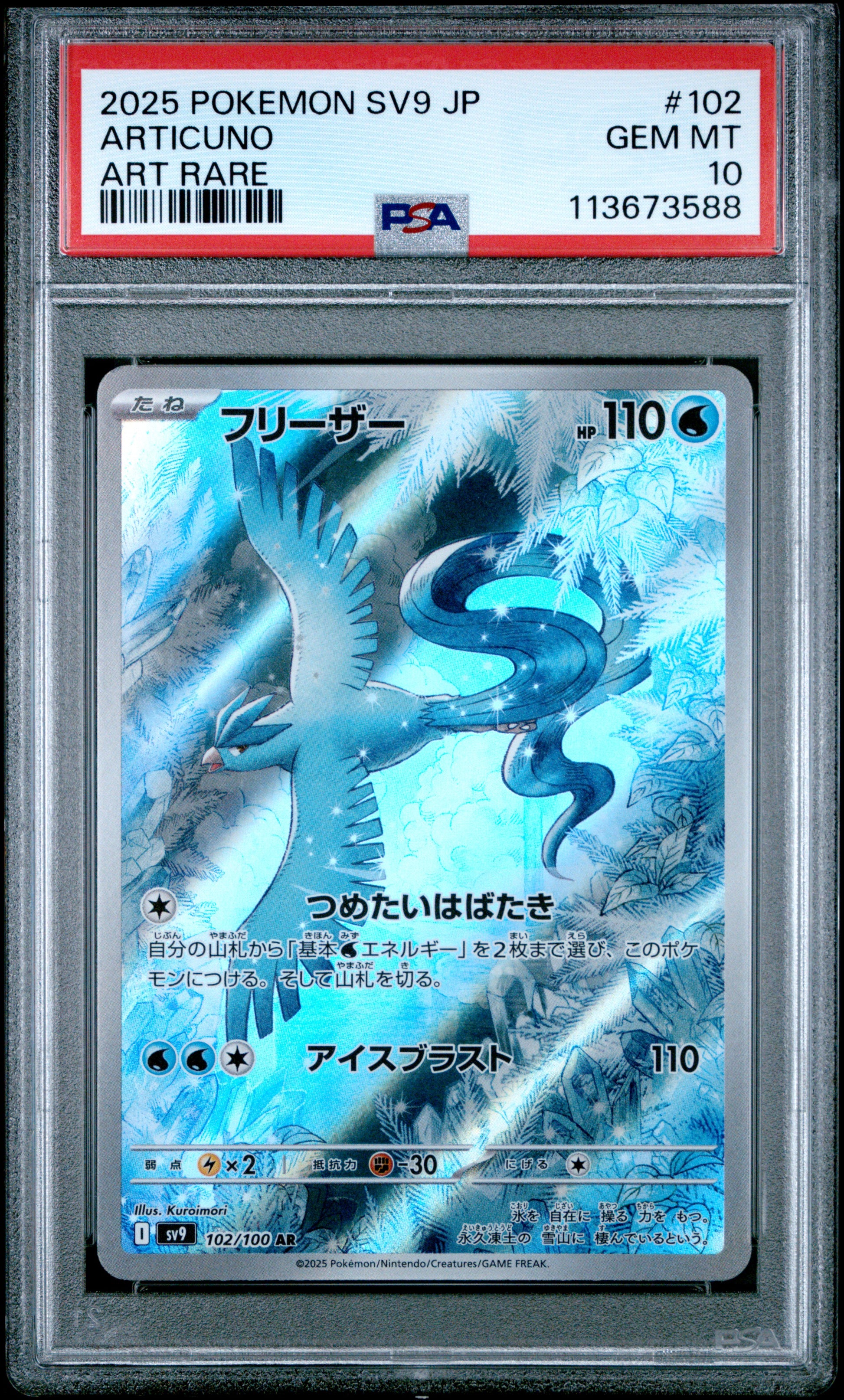 ARTICUNO