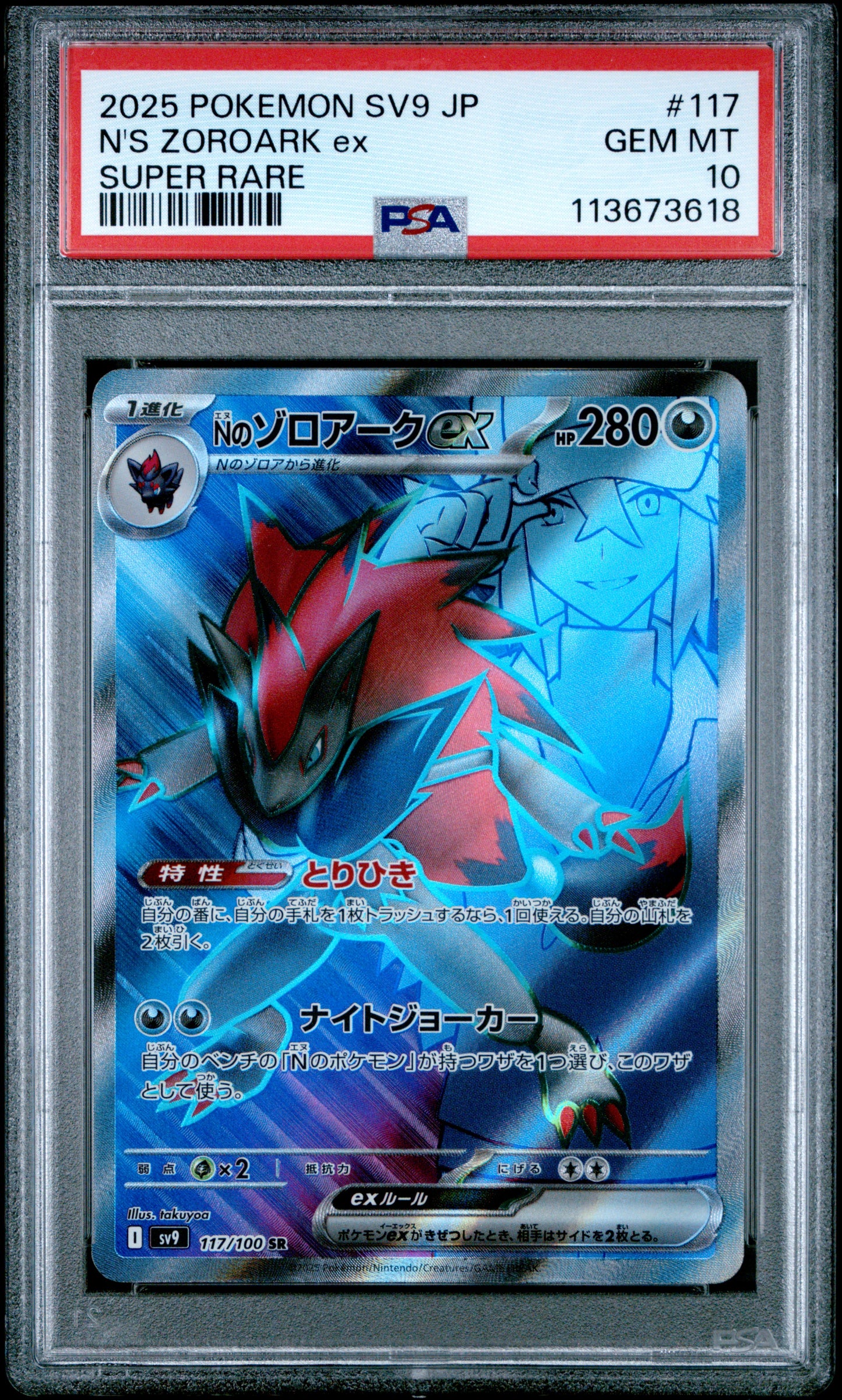 N'S ZOROARK EX