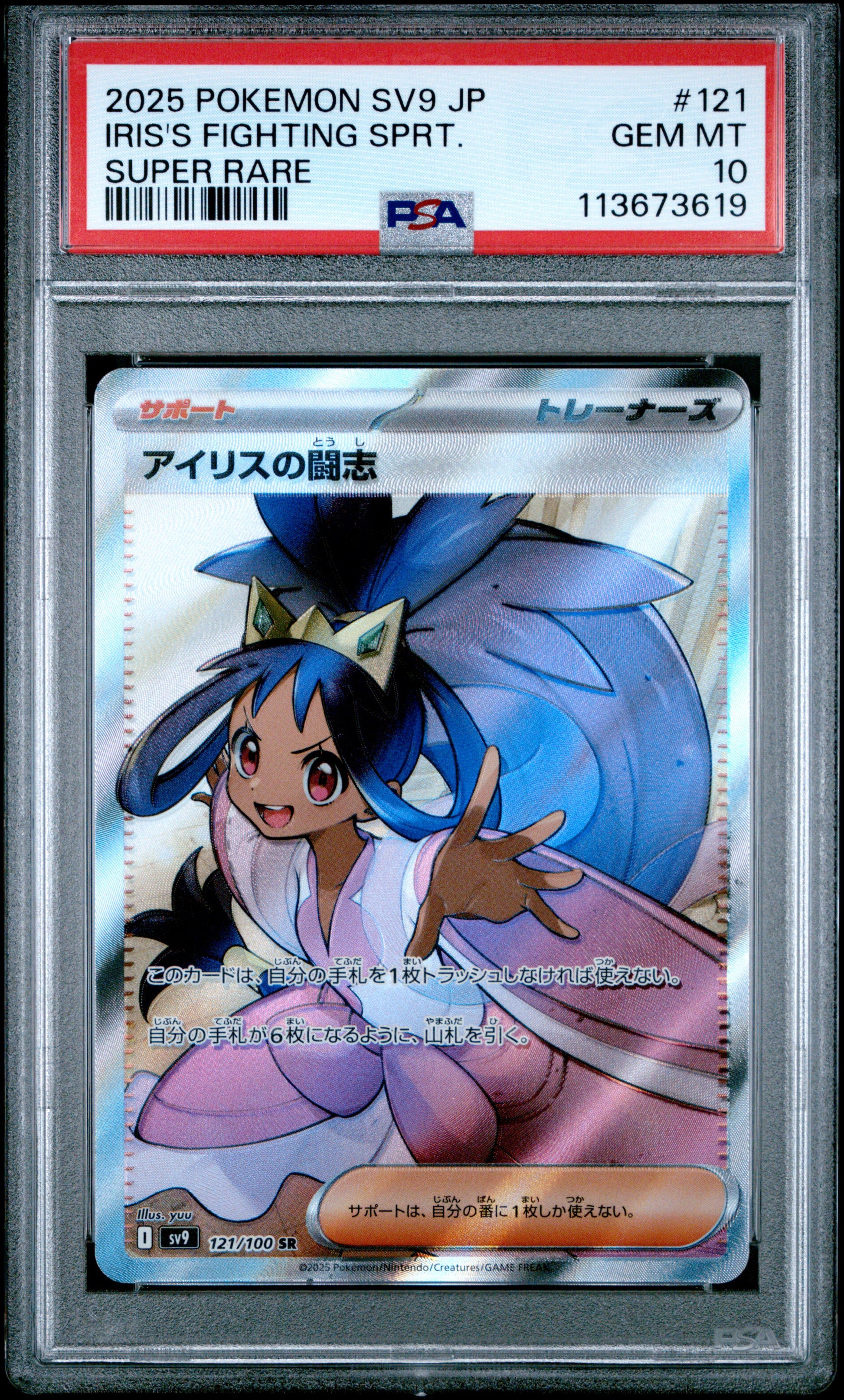 IRIS'S FIGHTING SPRT.