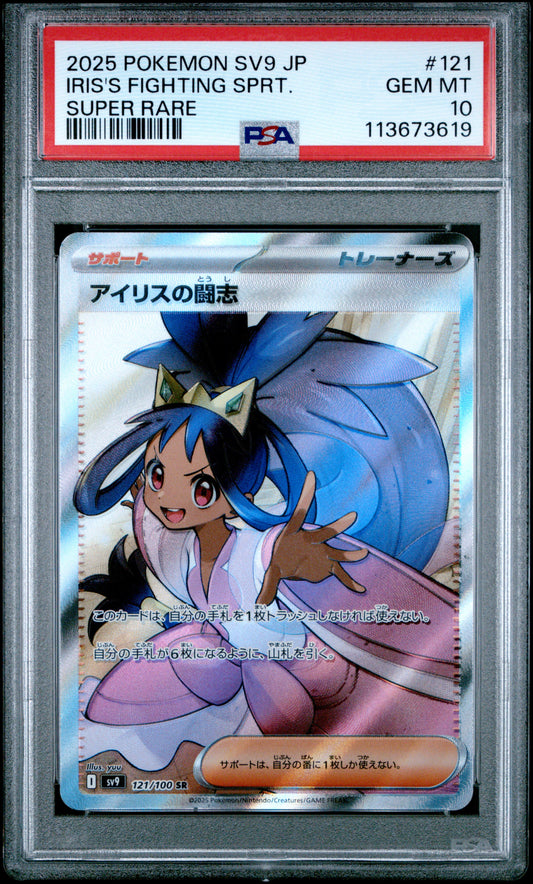 IRIS'S FIGHTING SPRT.