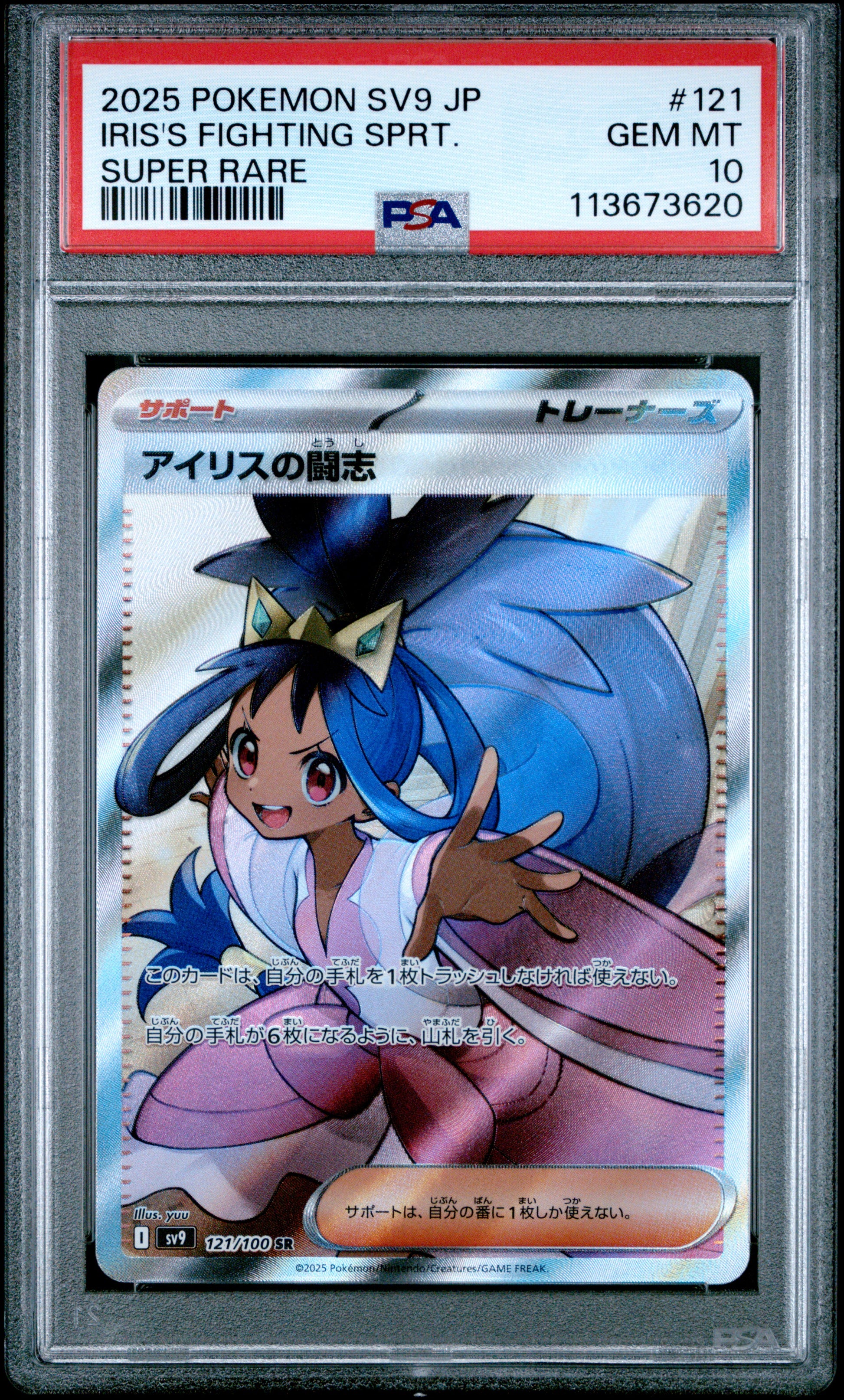 IRIS'S FIGHTING SPRT.