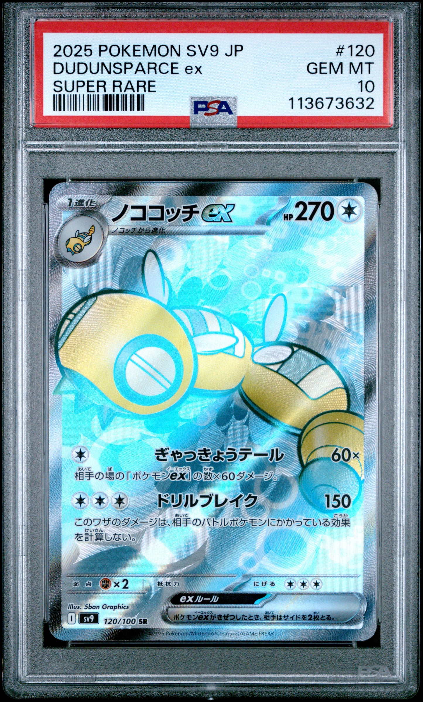 DUDUNSPARCE EX