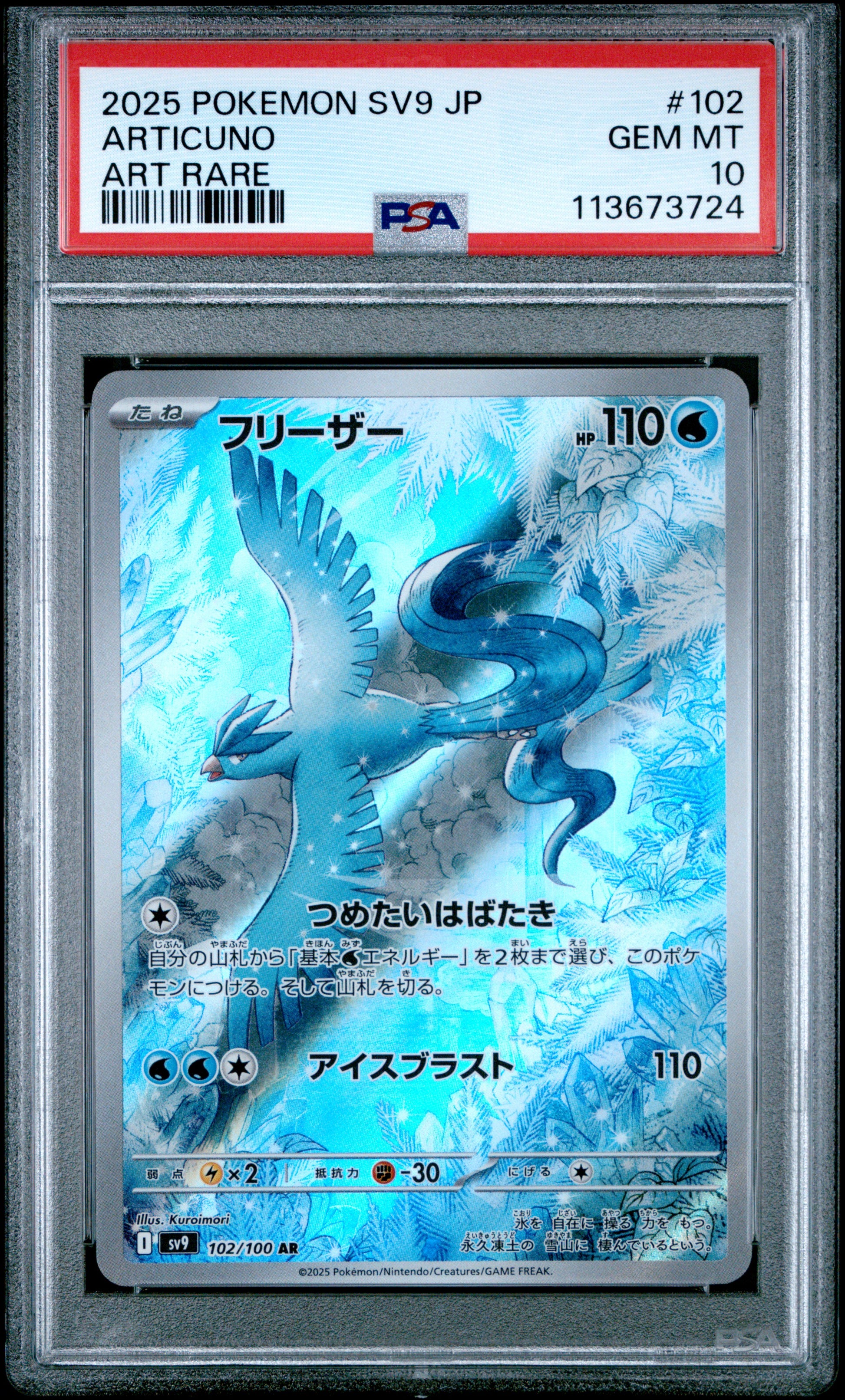 ARTICUNO