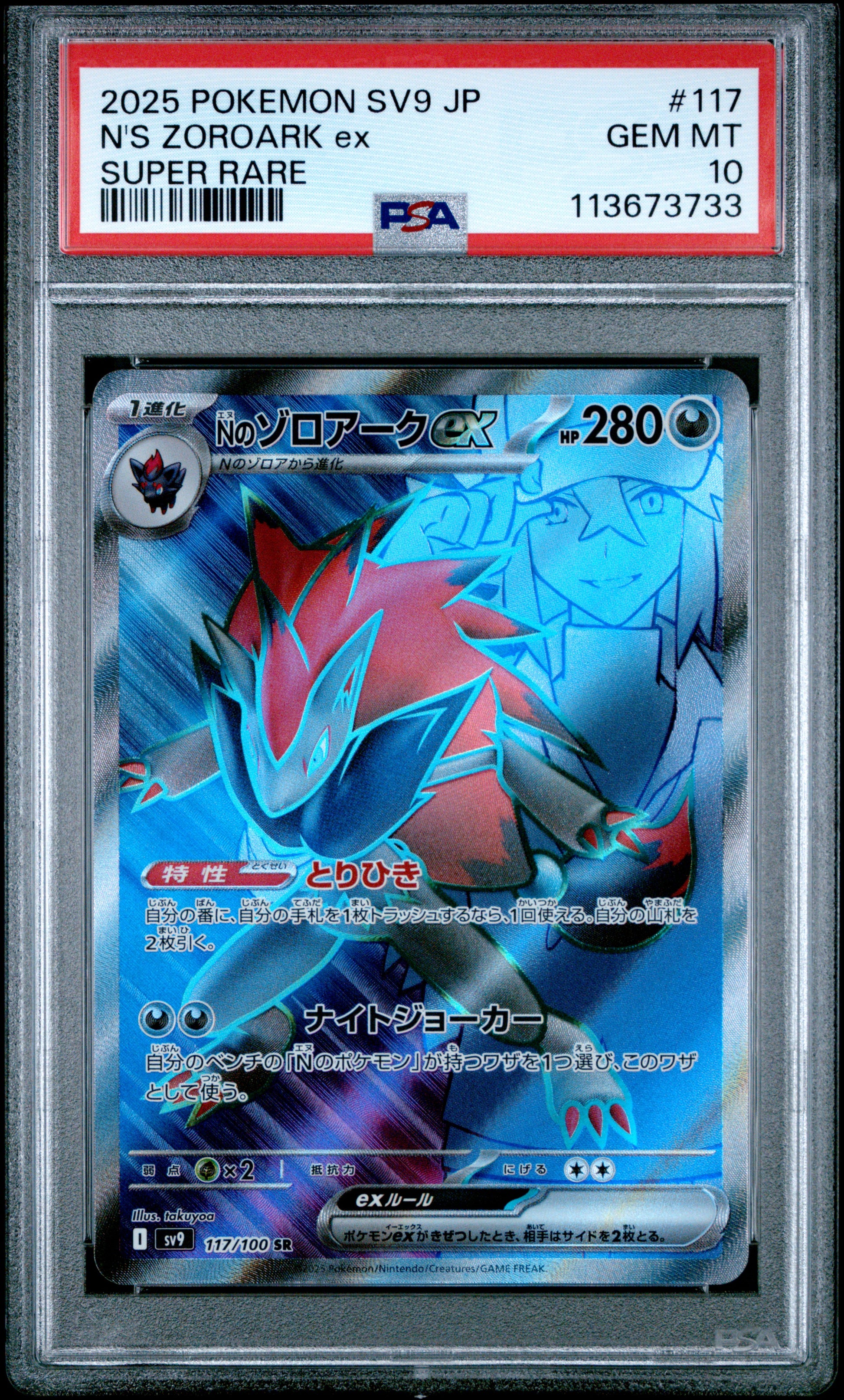 N'S ZOROARK EX
