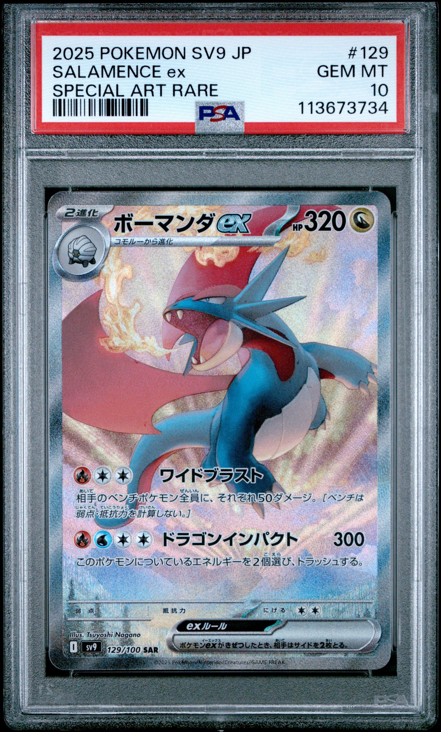 SALAMENCE EX