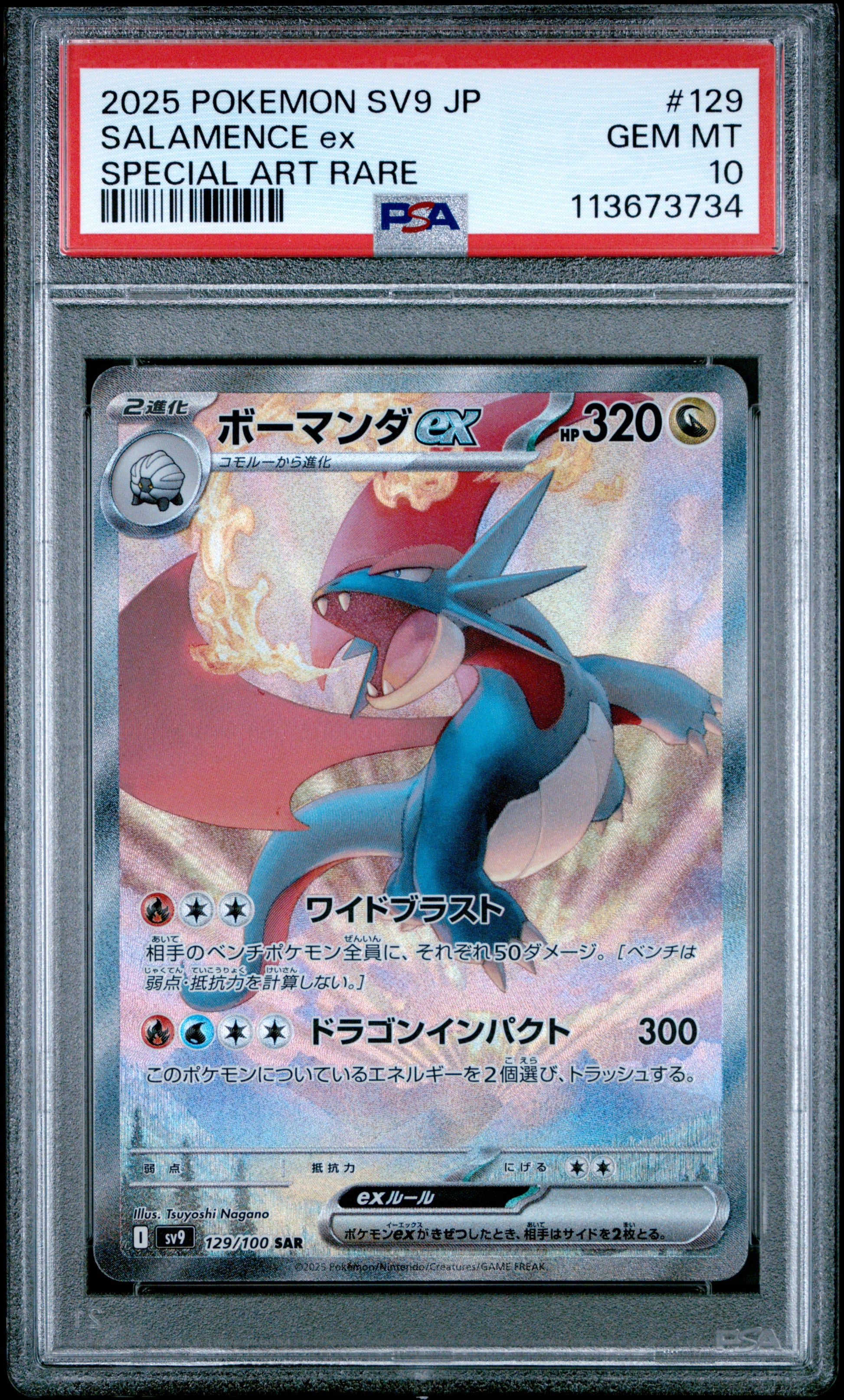 SALAMENCE EX