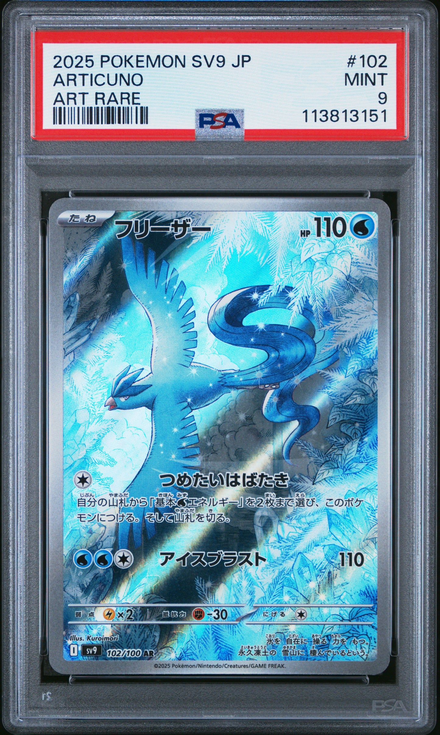 ARTICUNO