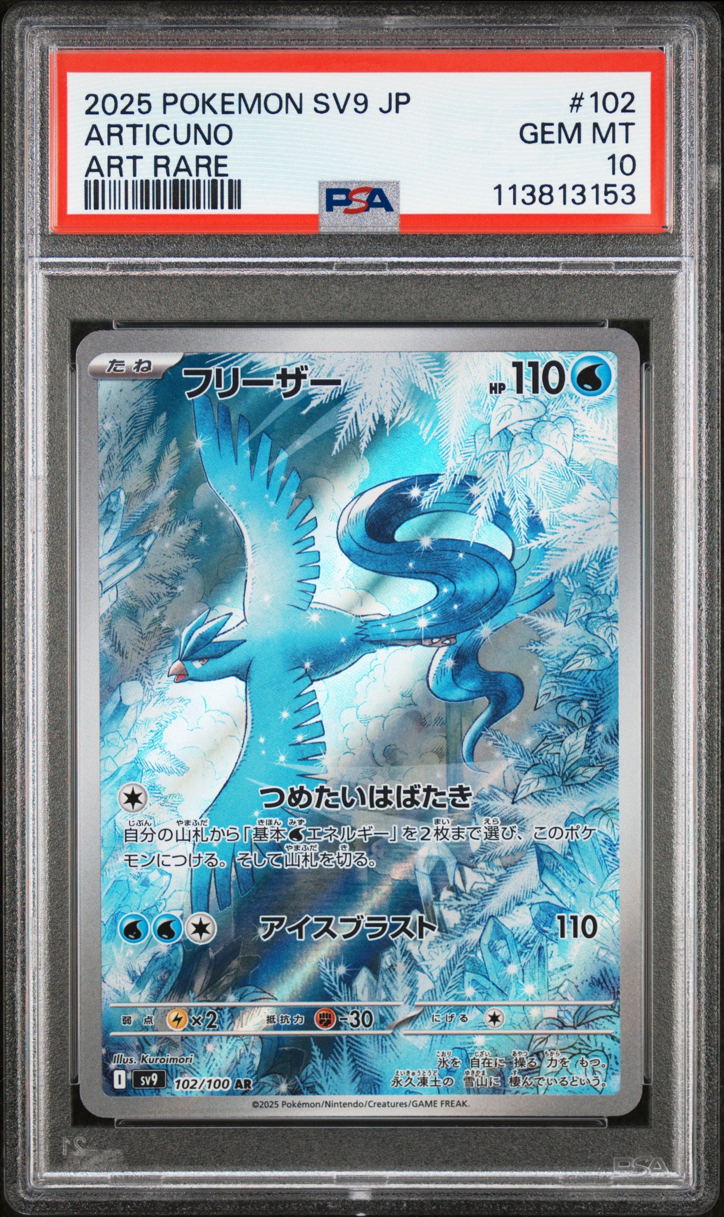 ARTICUNO