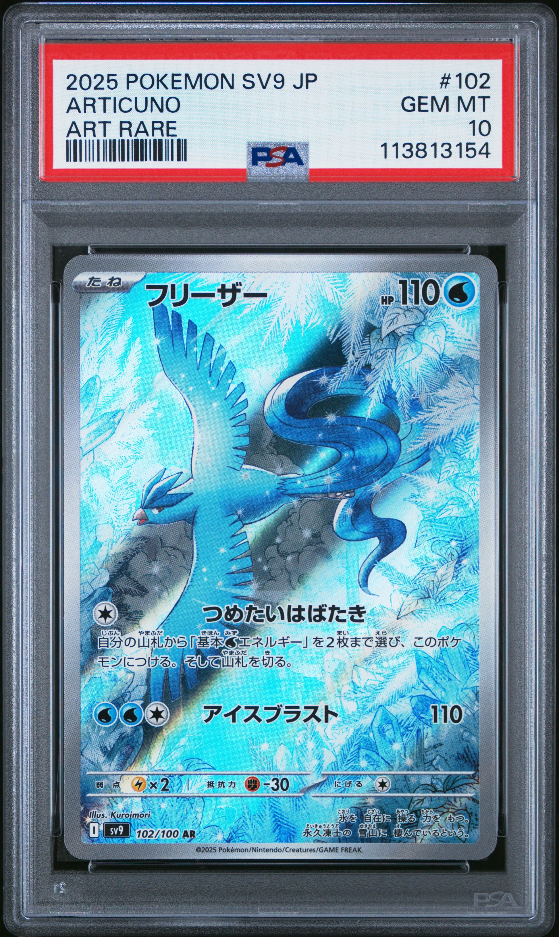 ARTICUNO