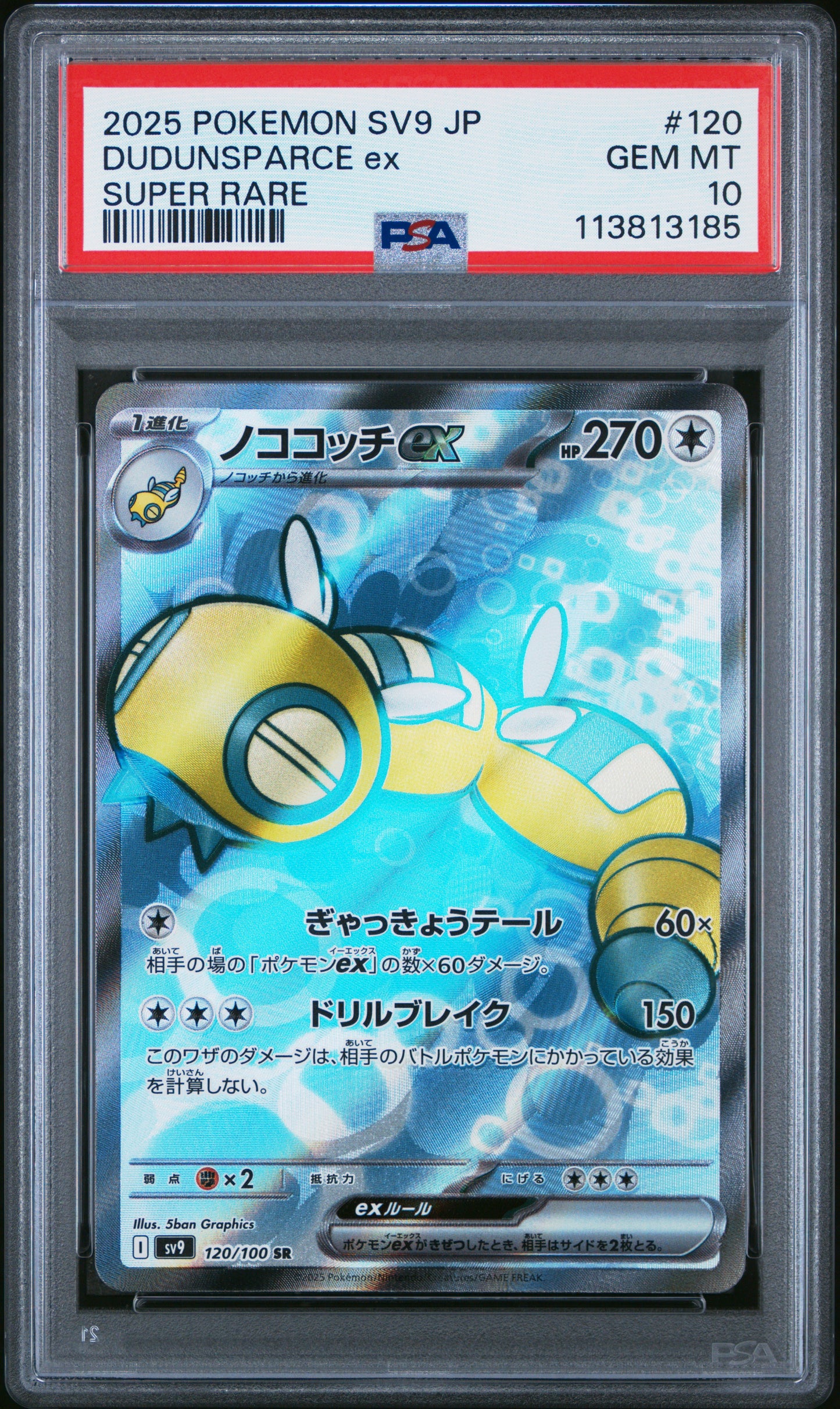 DUDUNSPARCE EX