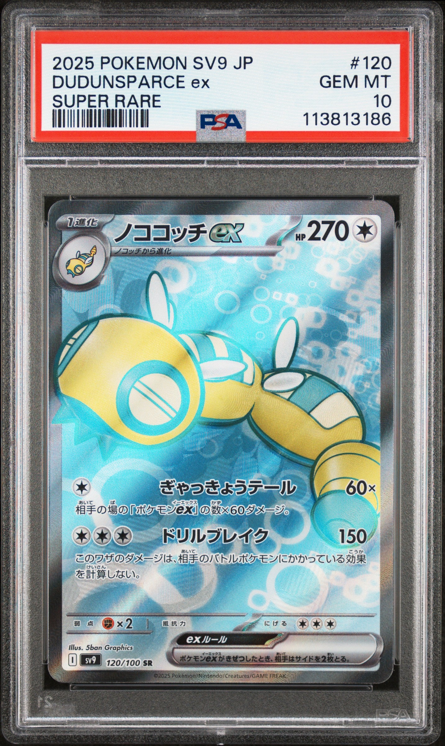 DUDUNSPARCE EX