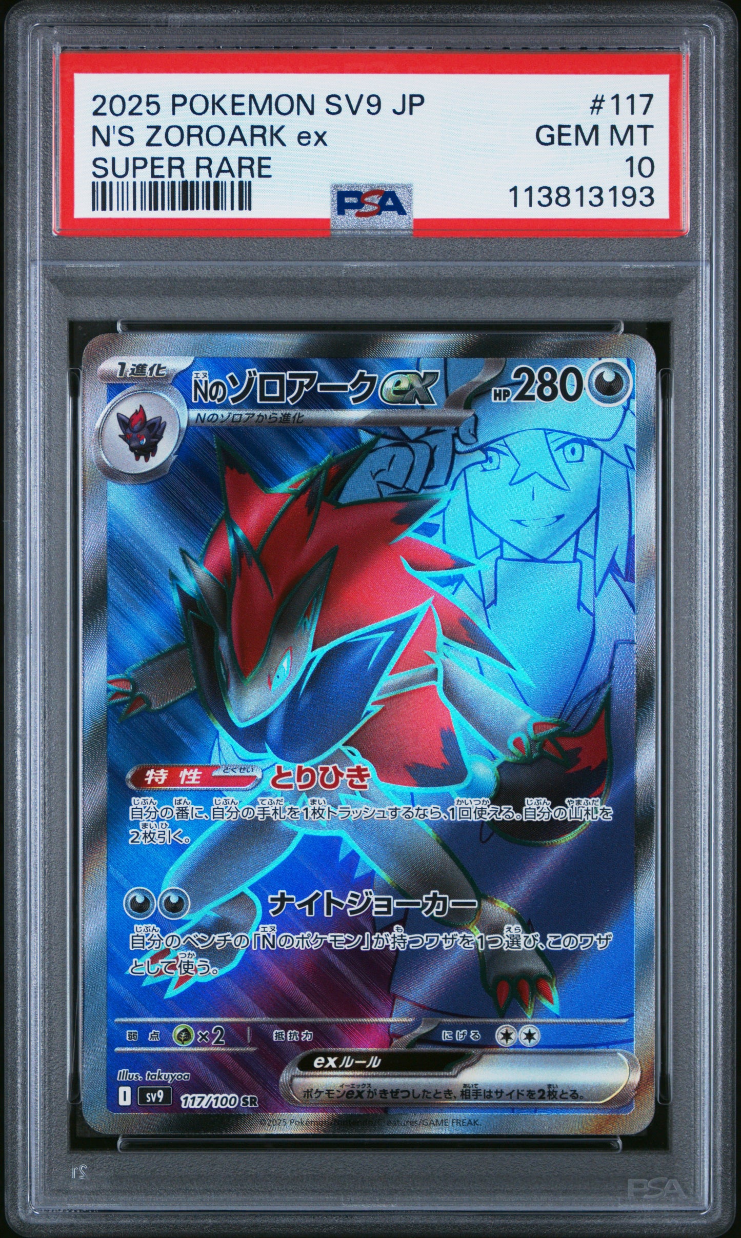 N'S ZOROARK EX