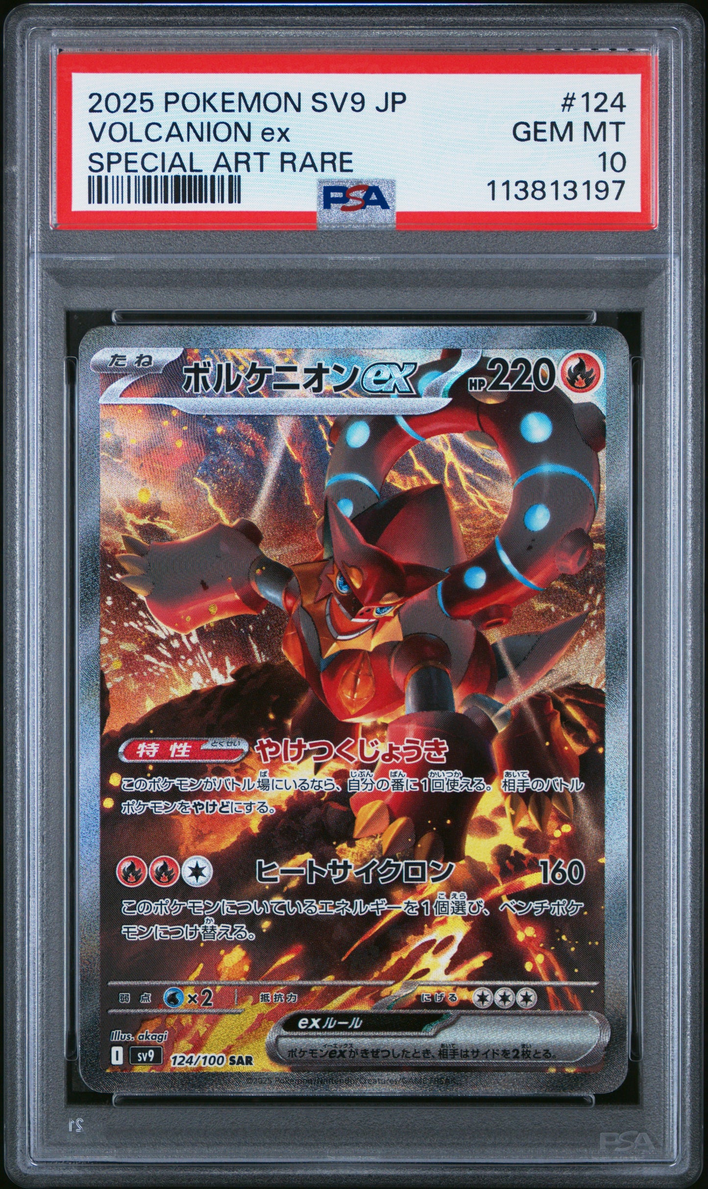 VOLCANION EX